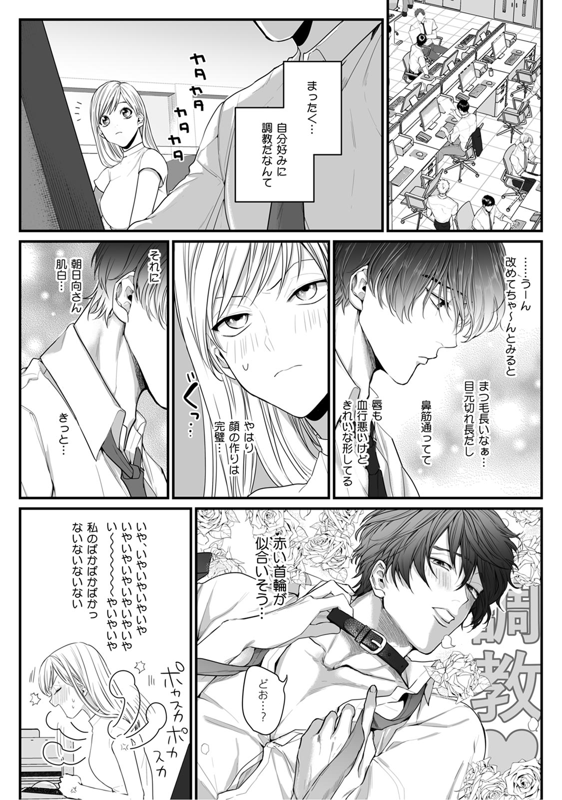 隣の席の変な先輩 第1-5話 - Page 70