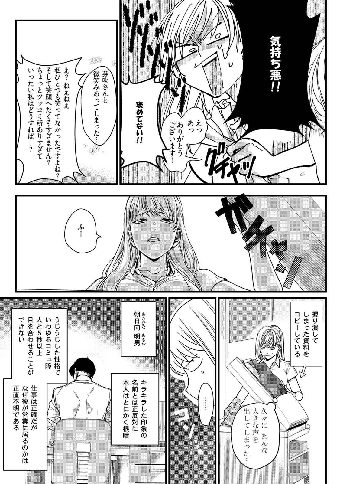 隣の席の変な先輩 第1-5話 - Page 9