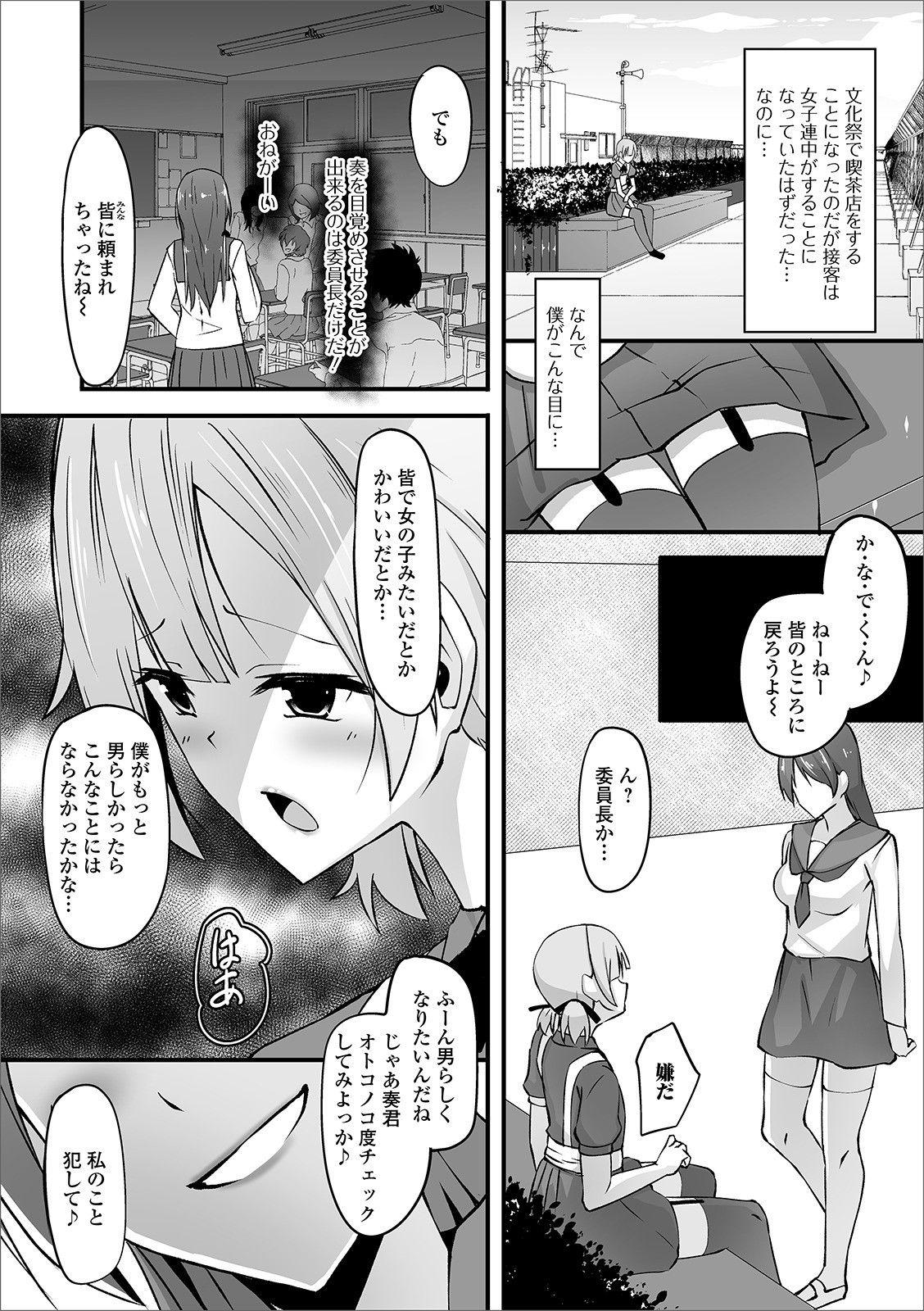 Futanari Friends! 10 - Page 84