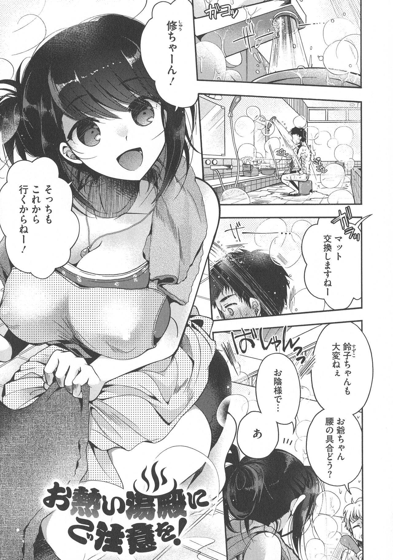 Shitagari Kanojo - Page 35