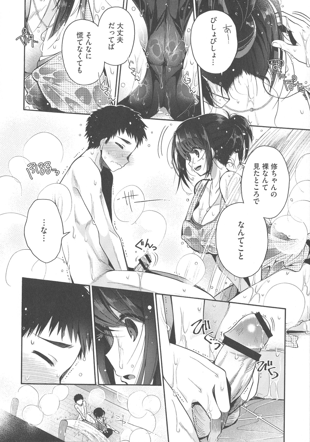 Shitagari Kanojo - Page 40