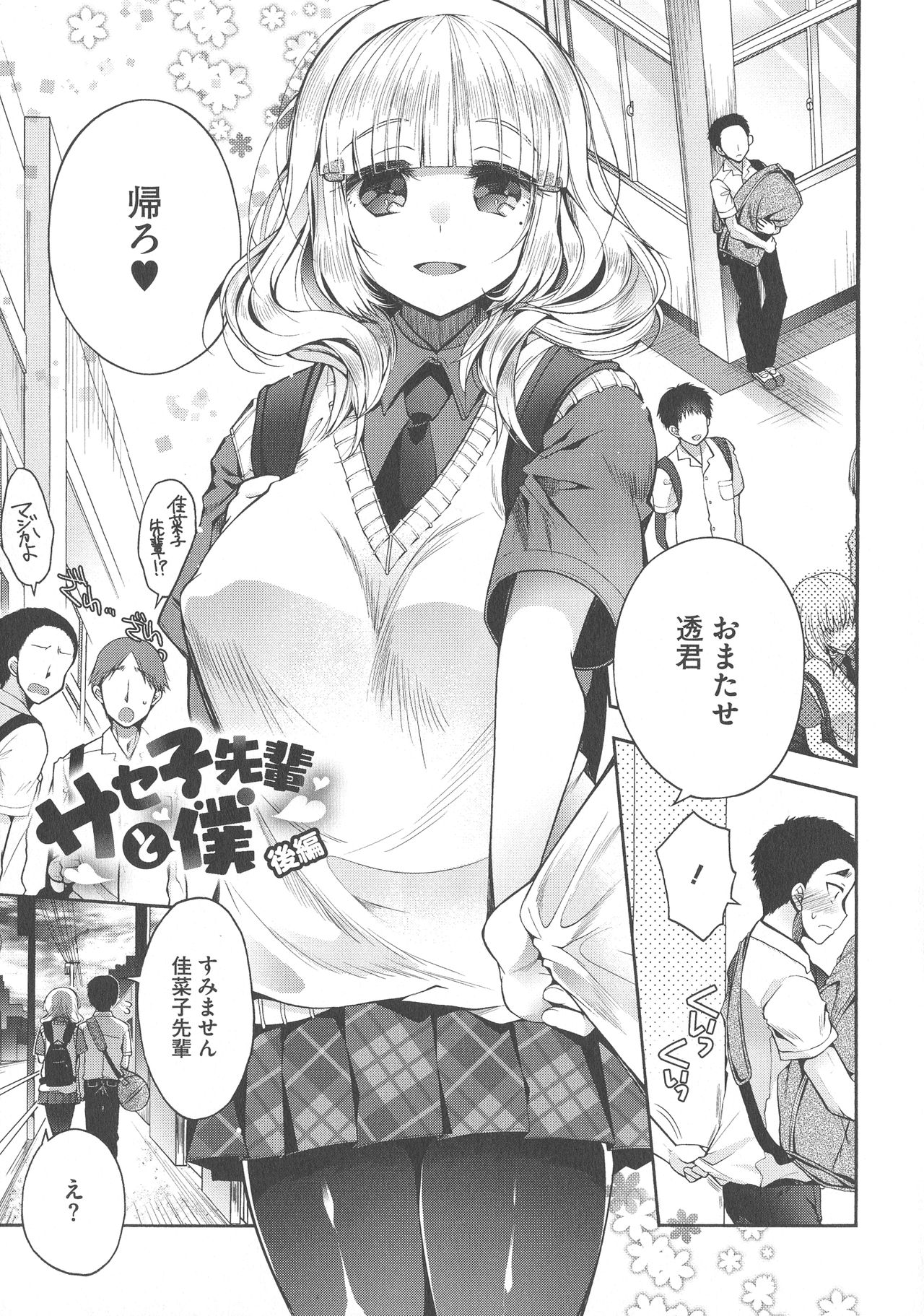 Shitagari Kanojo - Page 79