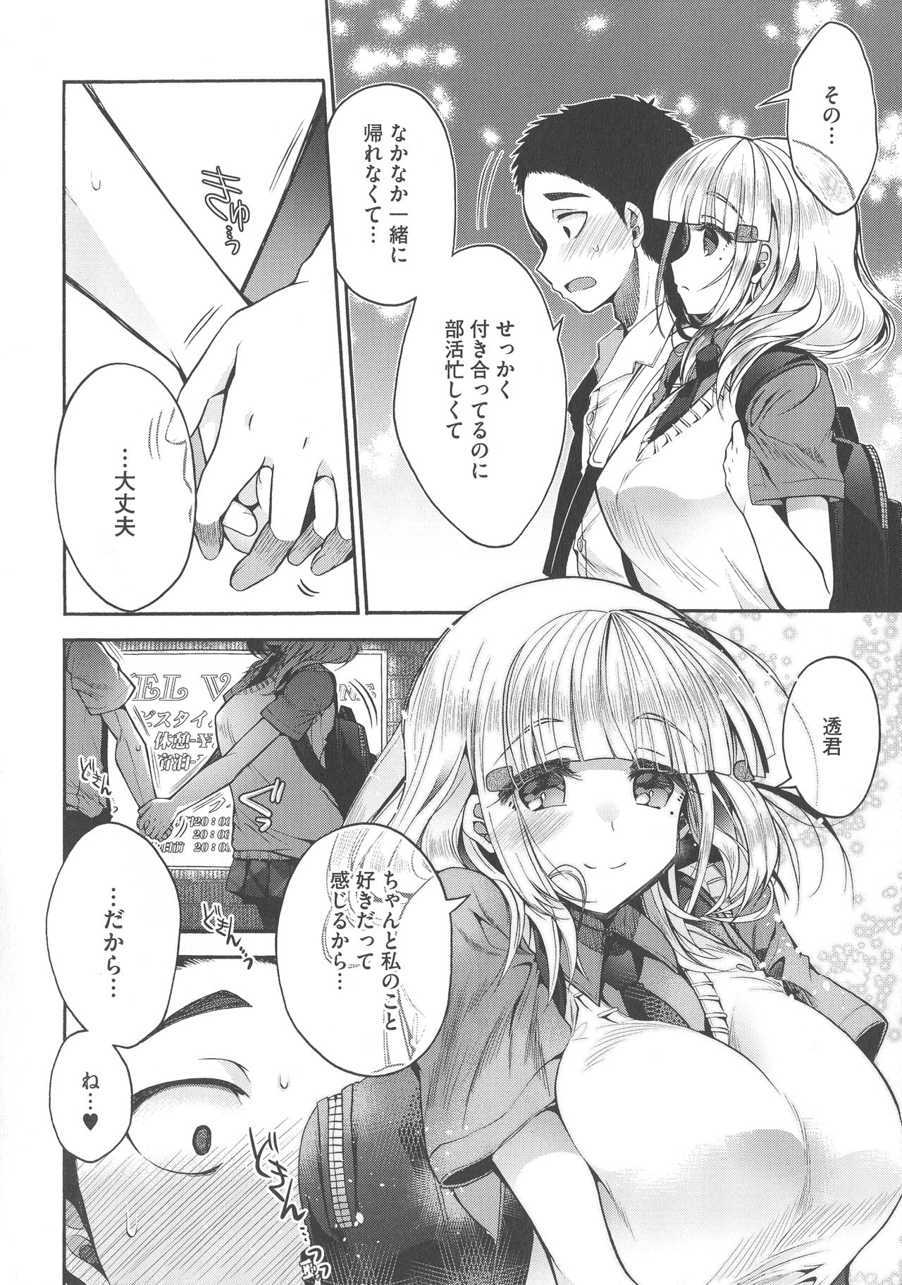 Shitagari Kanojo - Page 80