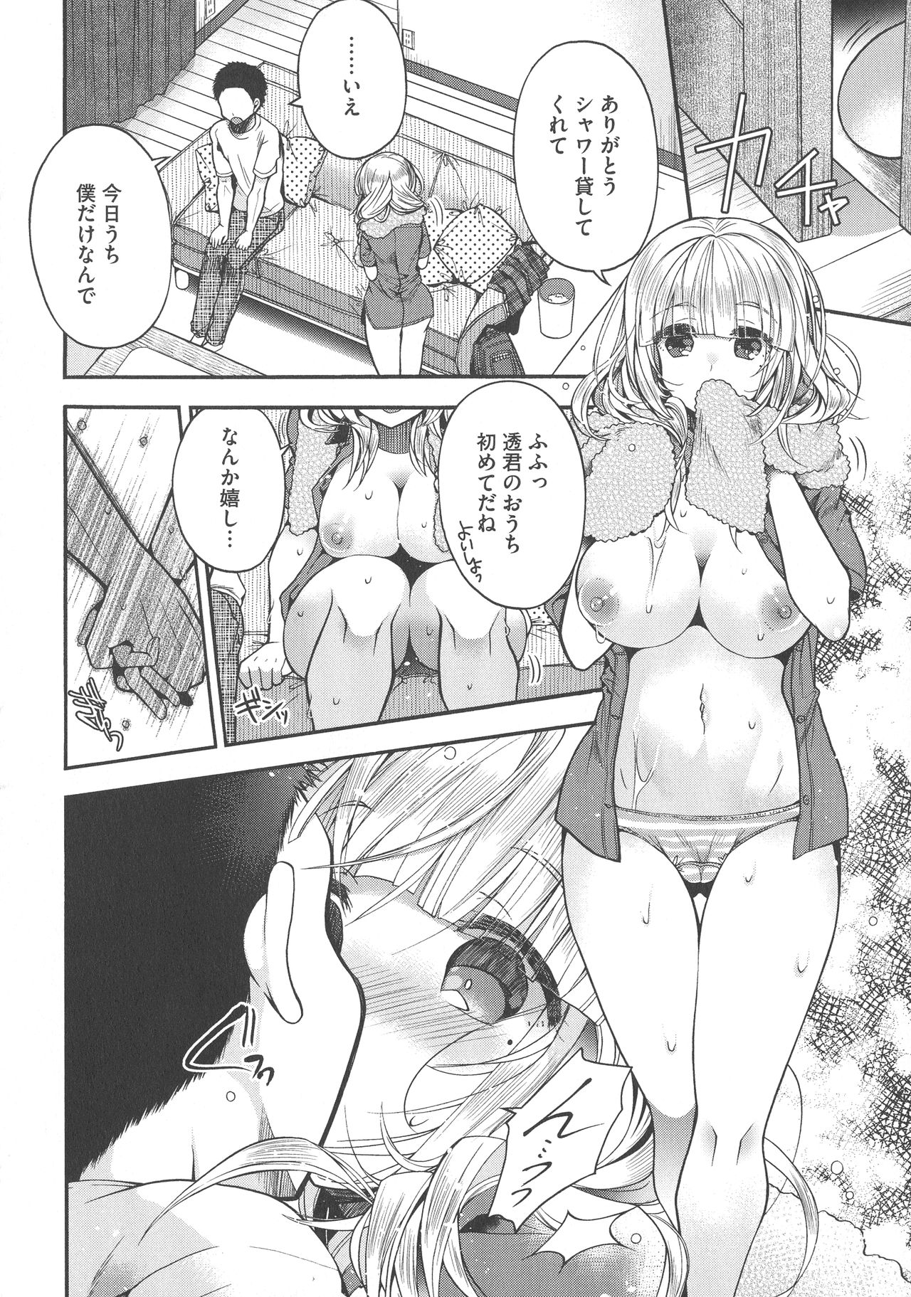 Shitagari Kanojo - Page 94