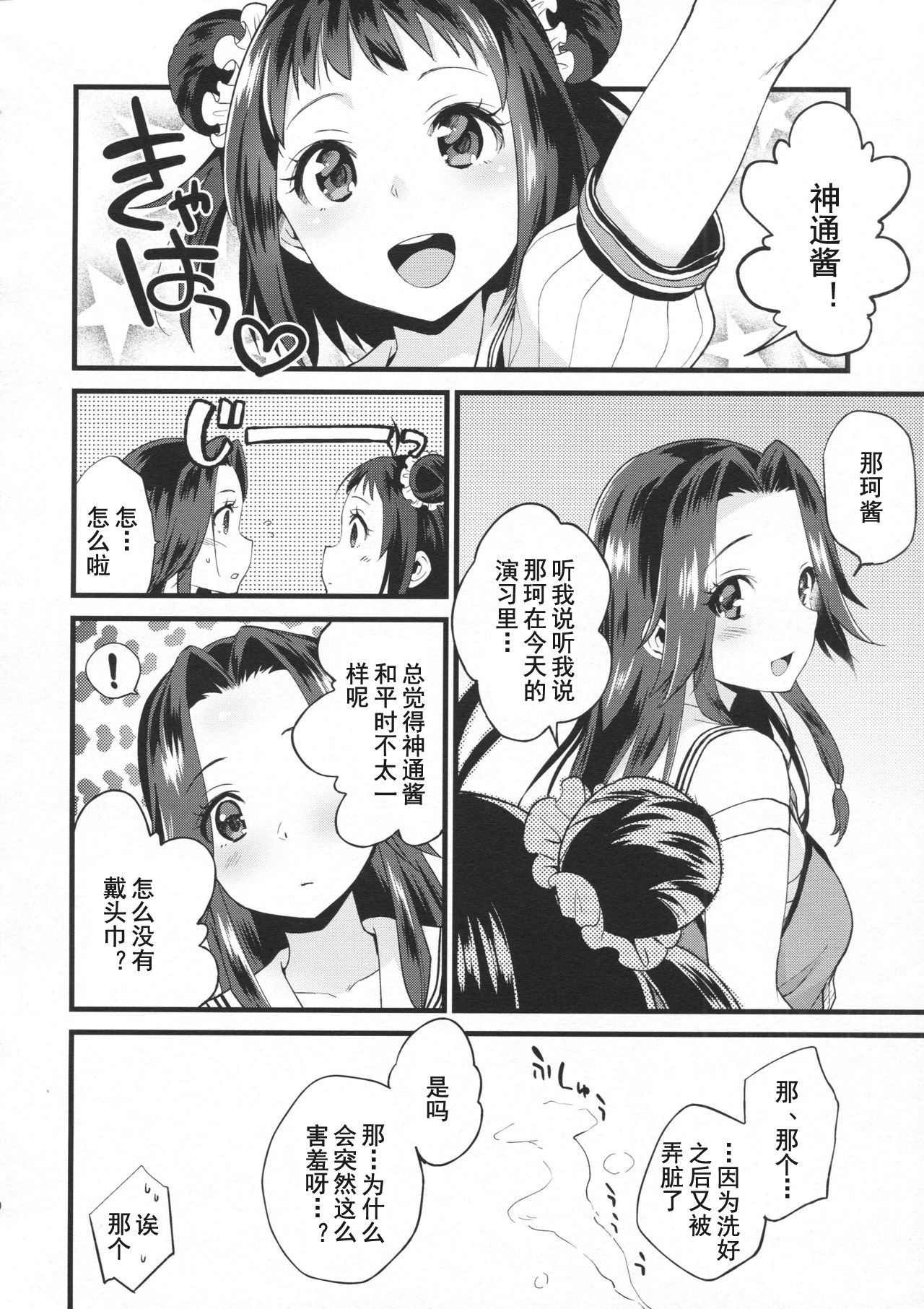 Ribbon Musubi - Page 20