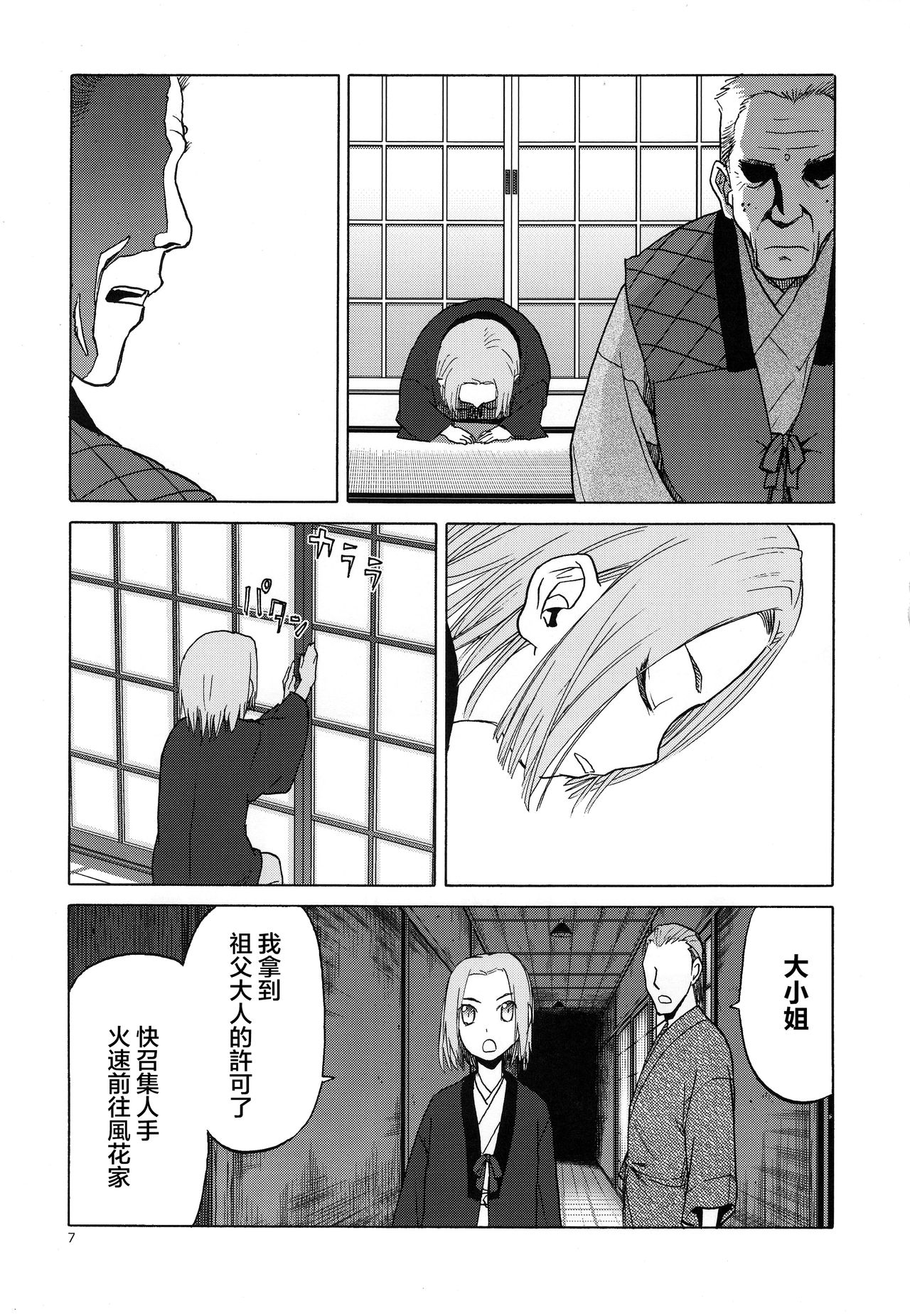 blue snow blue scene.20 - Page 7