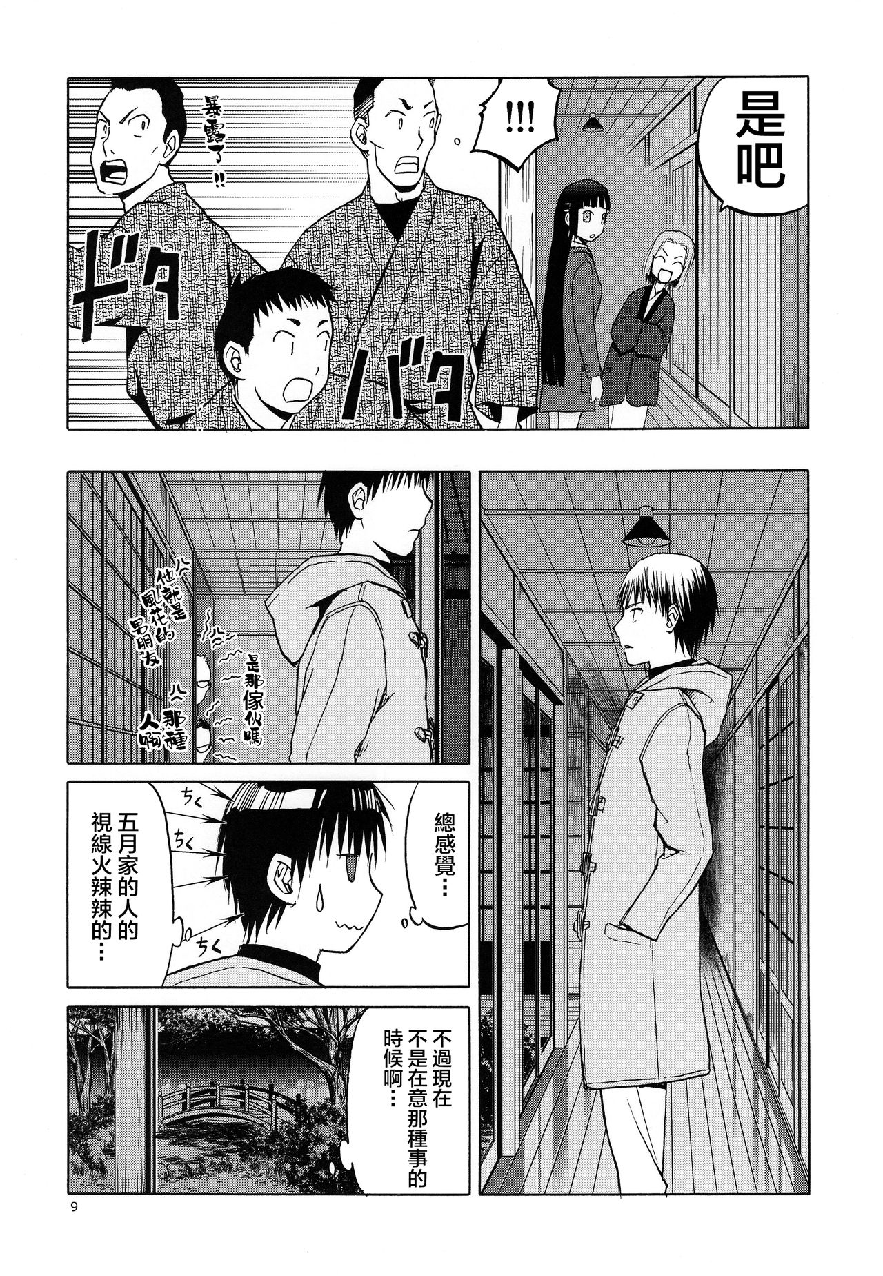 blue snow blue scene.20 - Page 9