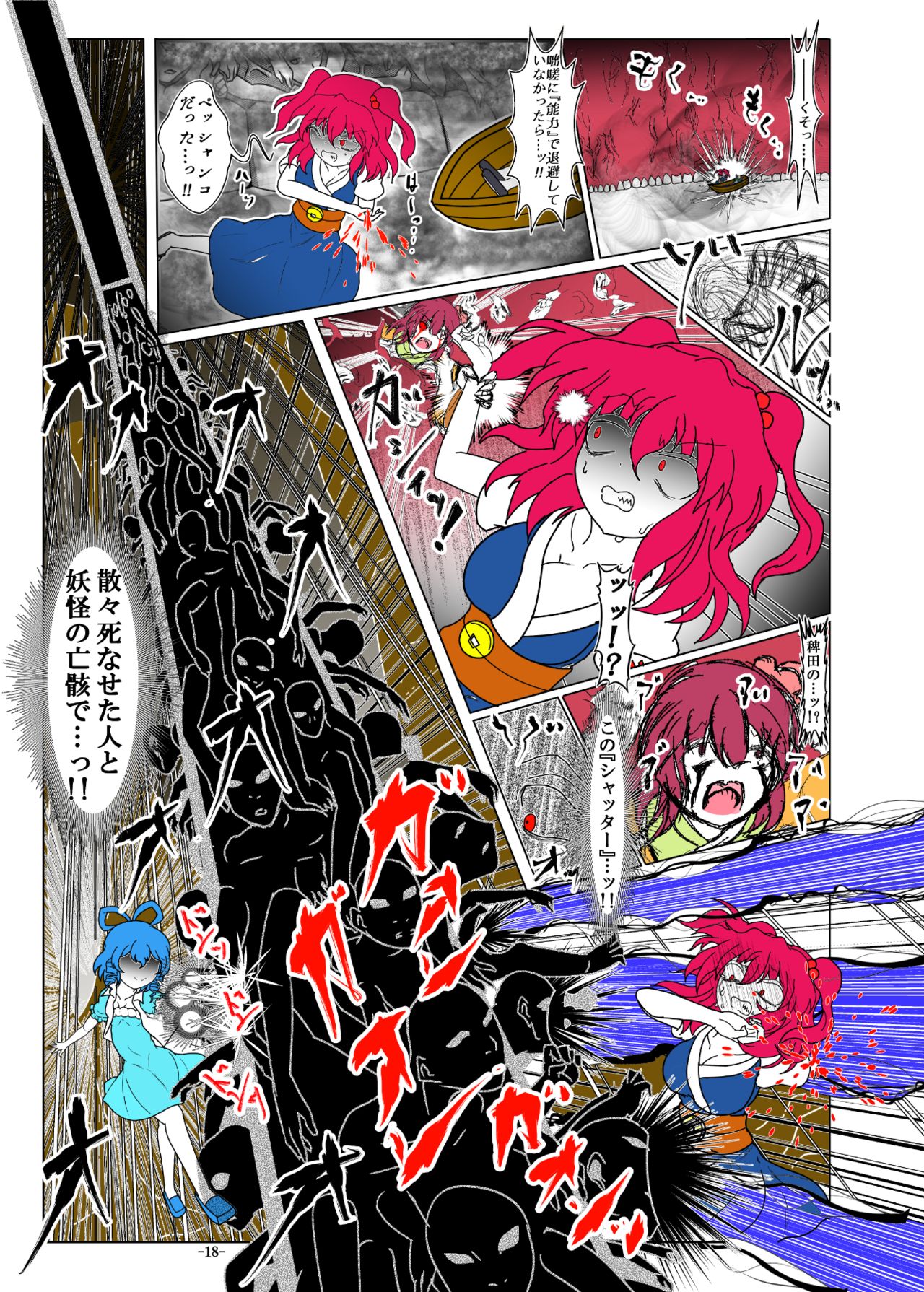 -anjir- ~Kouhen I~ - Page 21
