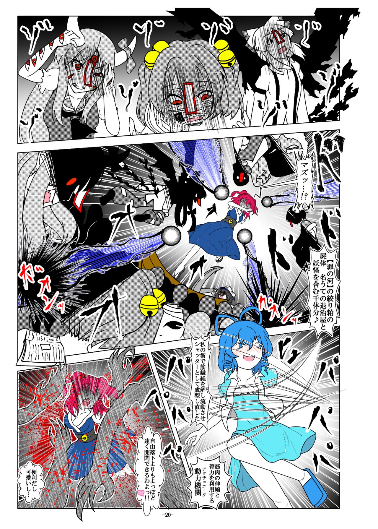 -anjir- ~Kouhen I~ - Page 23