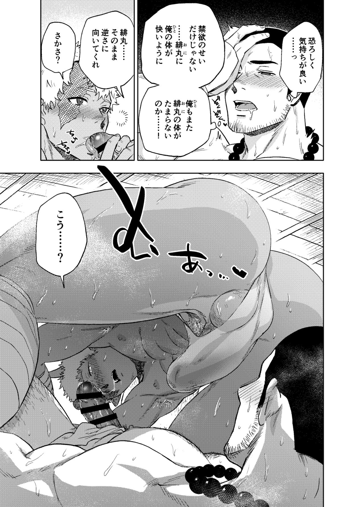 Akete mo kurete mo - Page 12