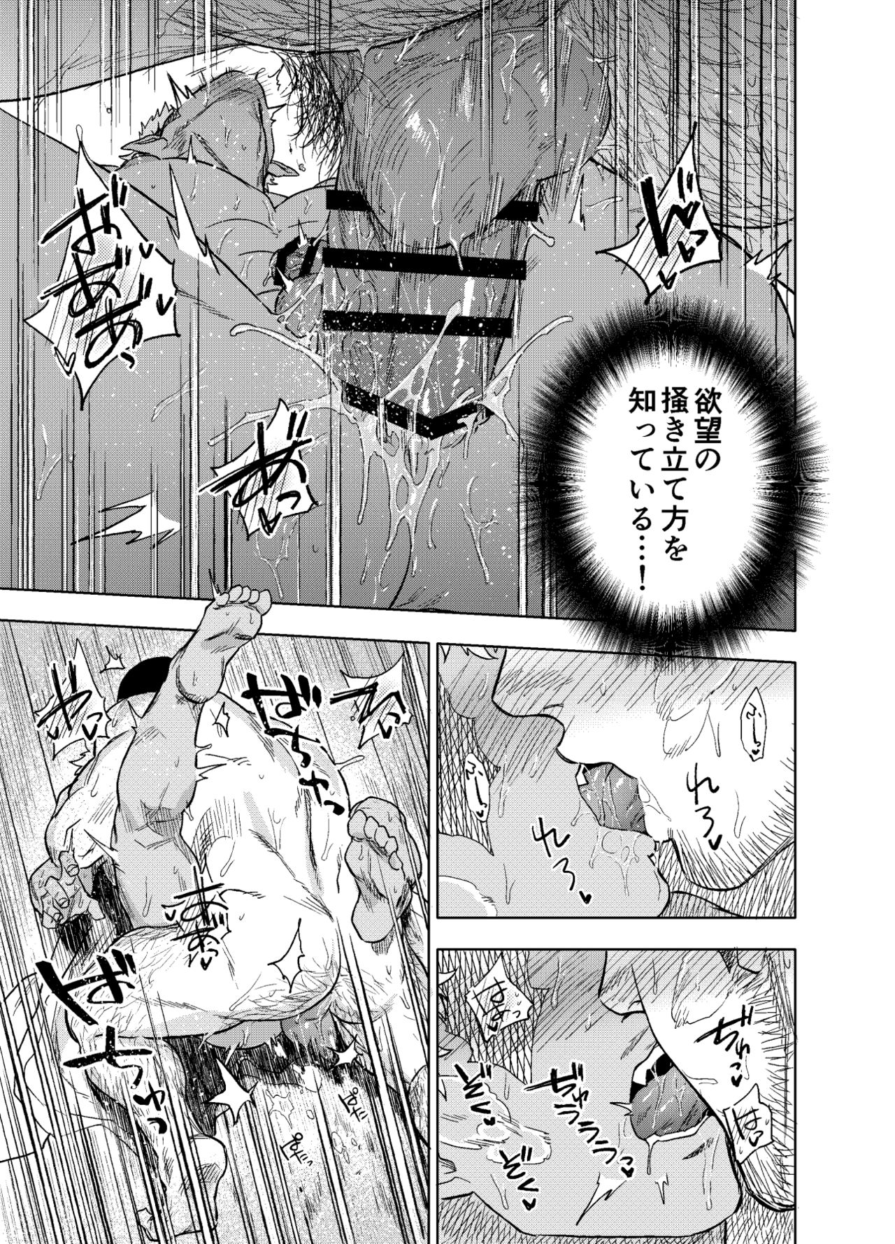 Akete mo kurete mo - Page 22