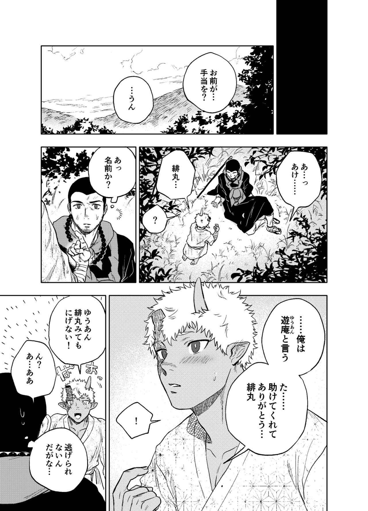 Akete mo kurete mo - Page 26
