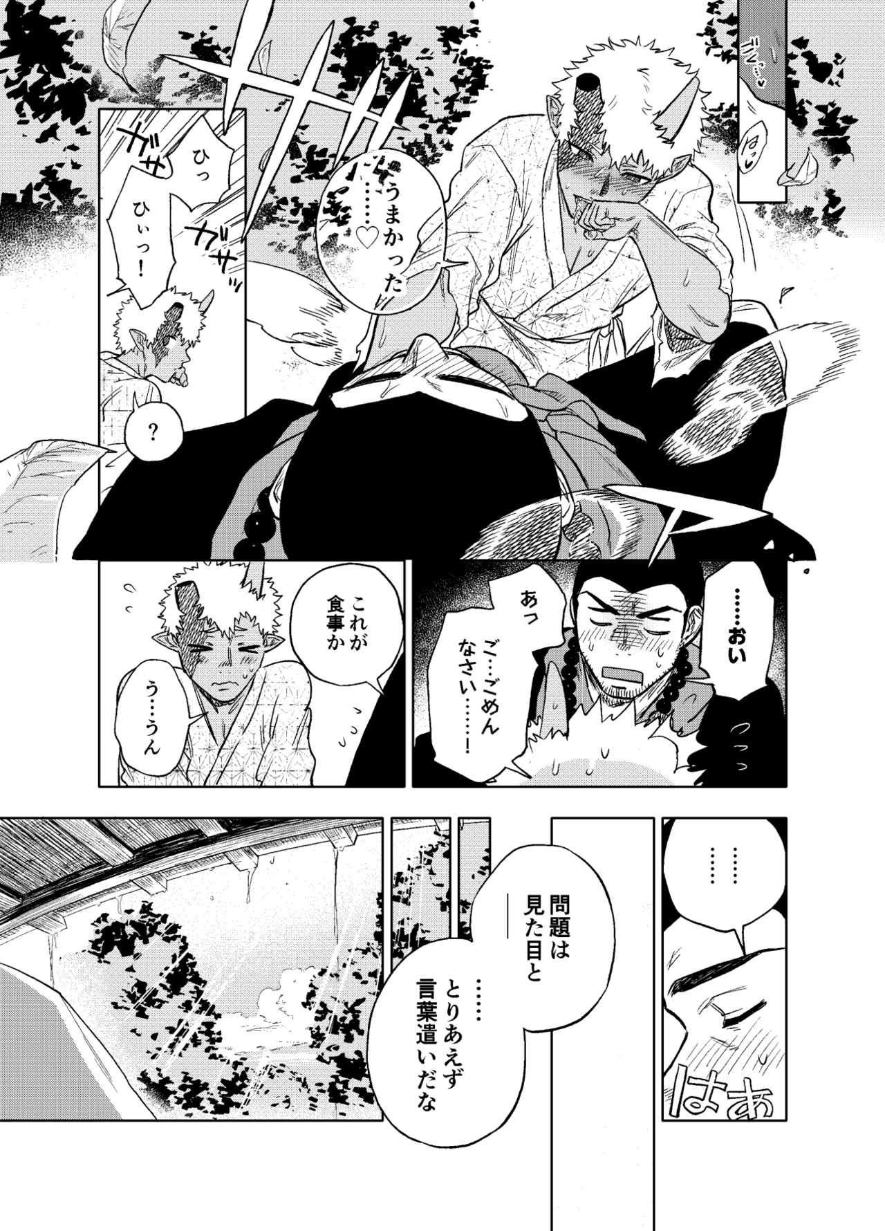 Akete mo kurete mo - Page 30