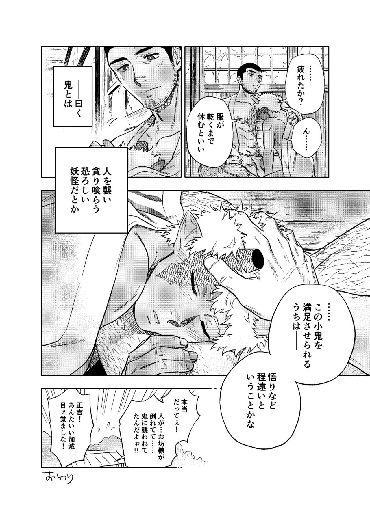 Akete mo kurete mo - Page 31