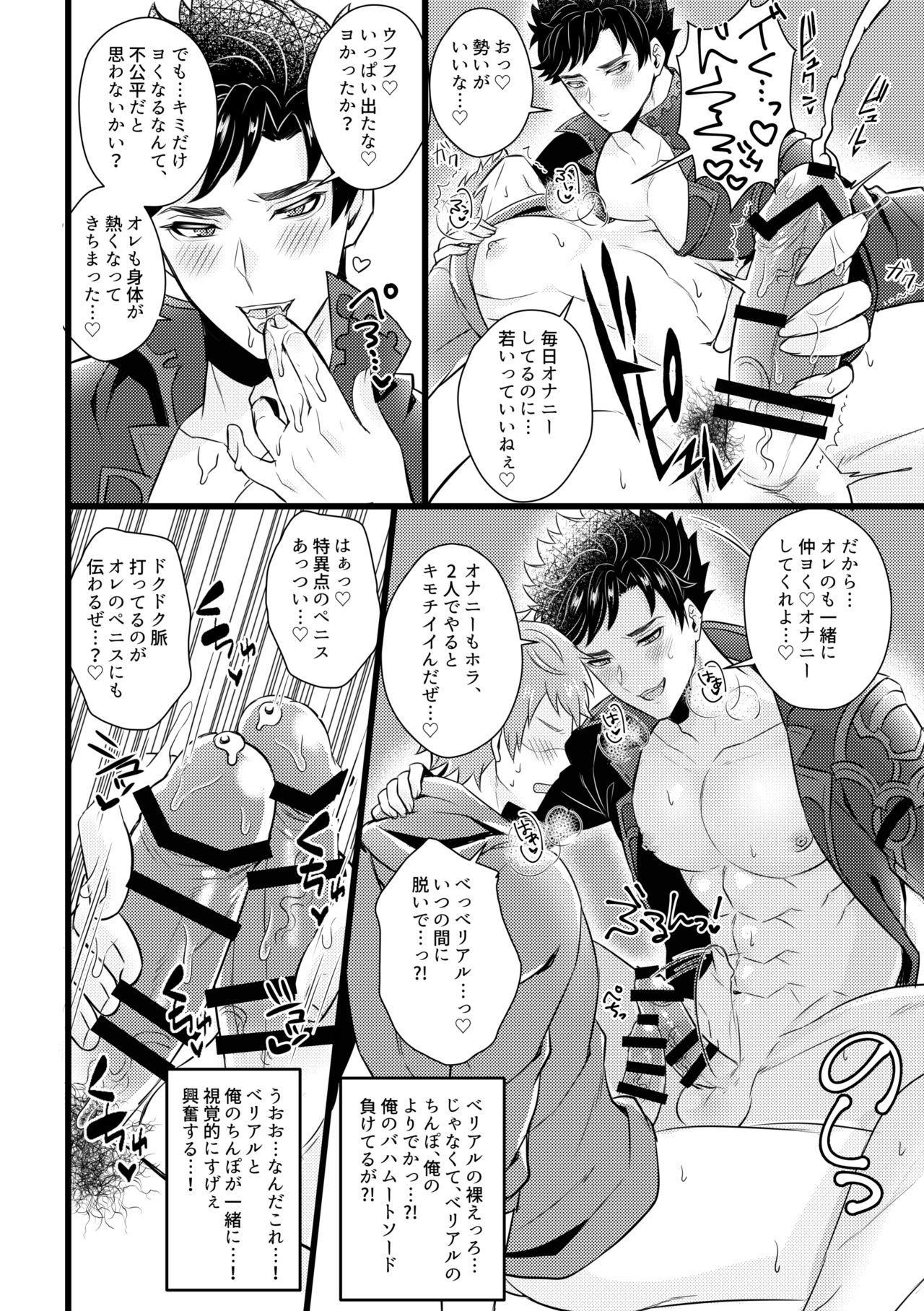 | 魅了の天司 -Attractive Angel- - Page 6