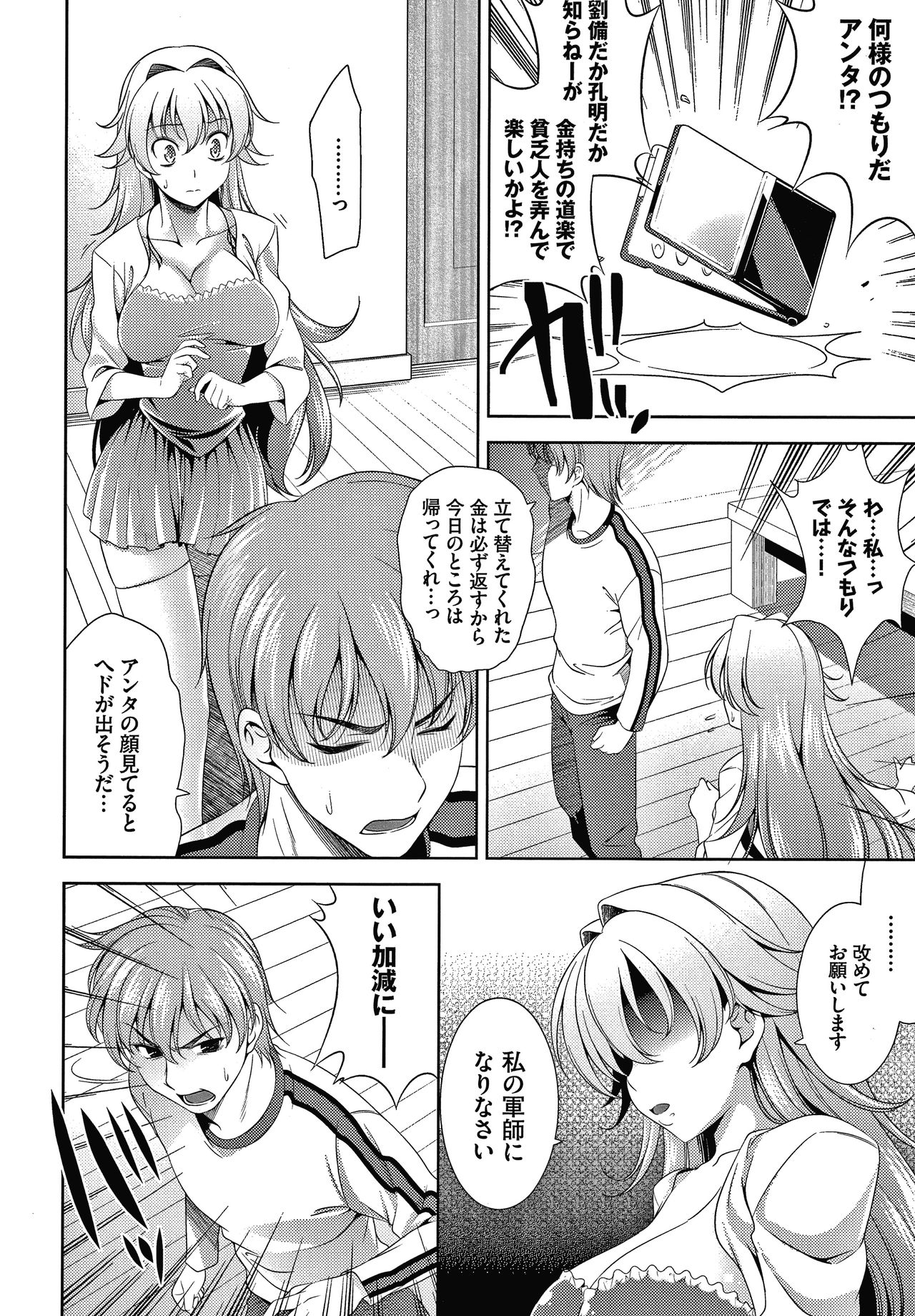 Shocking Pink! Shinsouban - Page 15