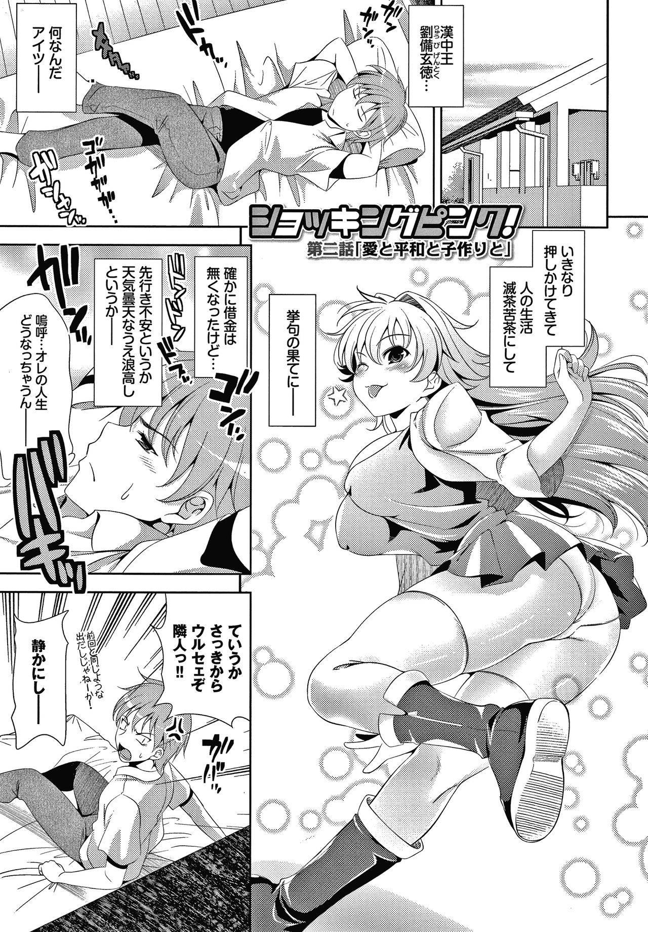 Shocking Pink! Shinsouban - Page 28