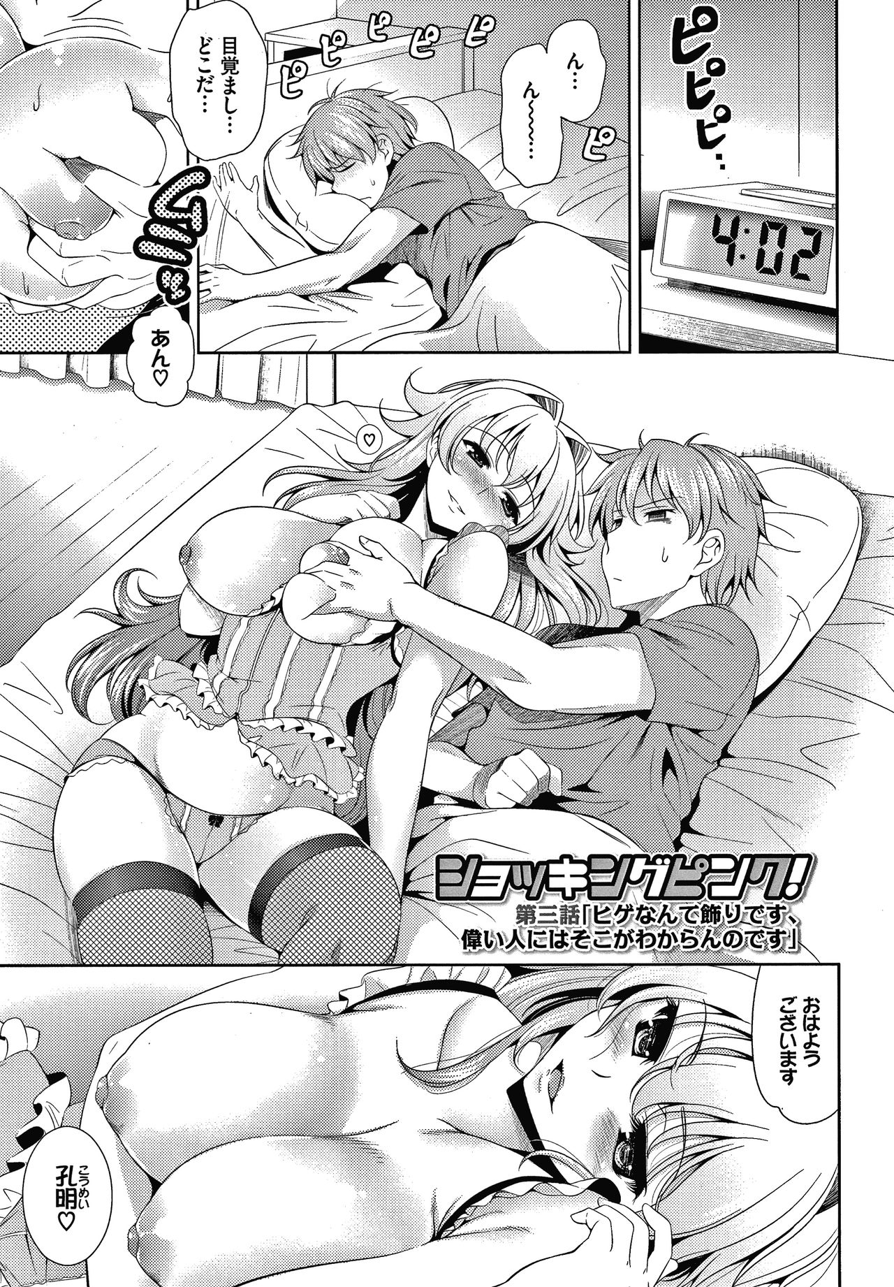 Shocking Pink! Shinsouban - Page 44