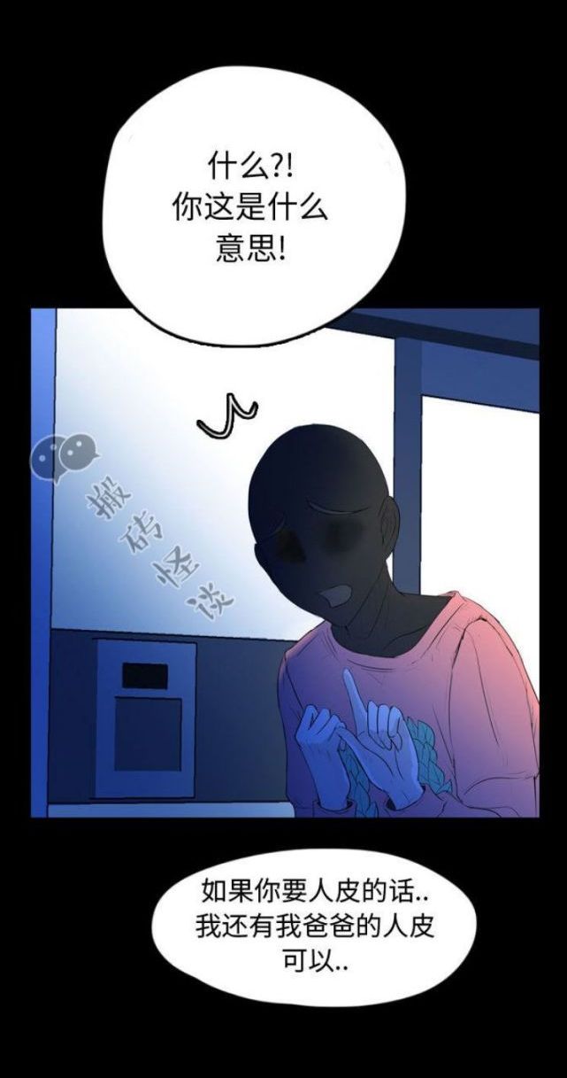 Skin Change - Page 121