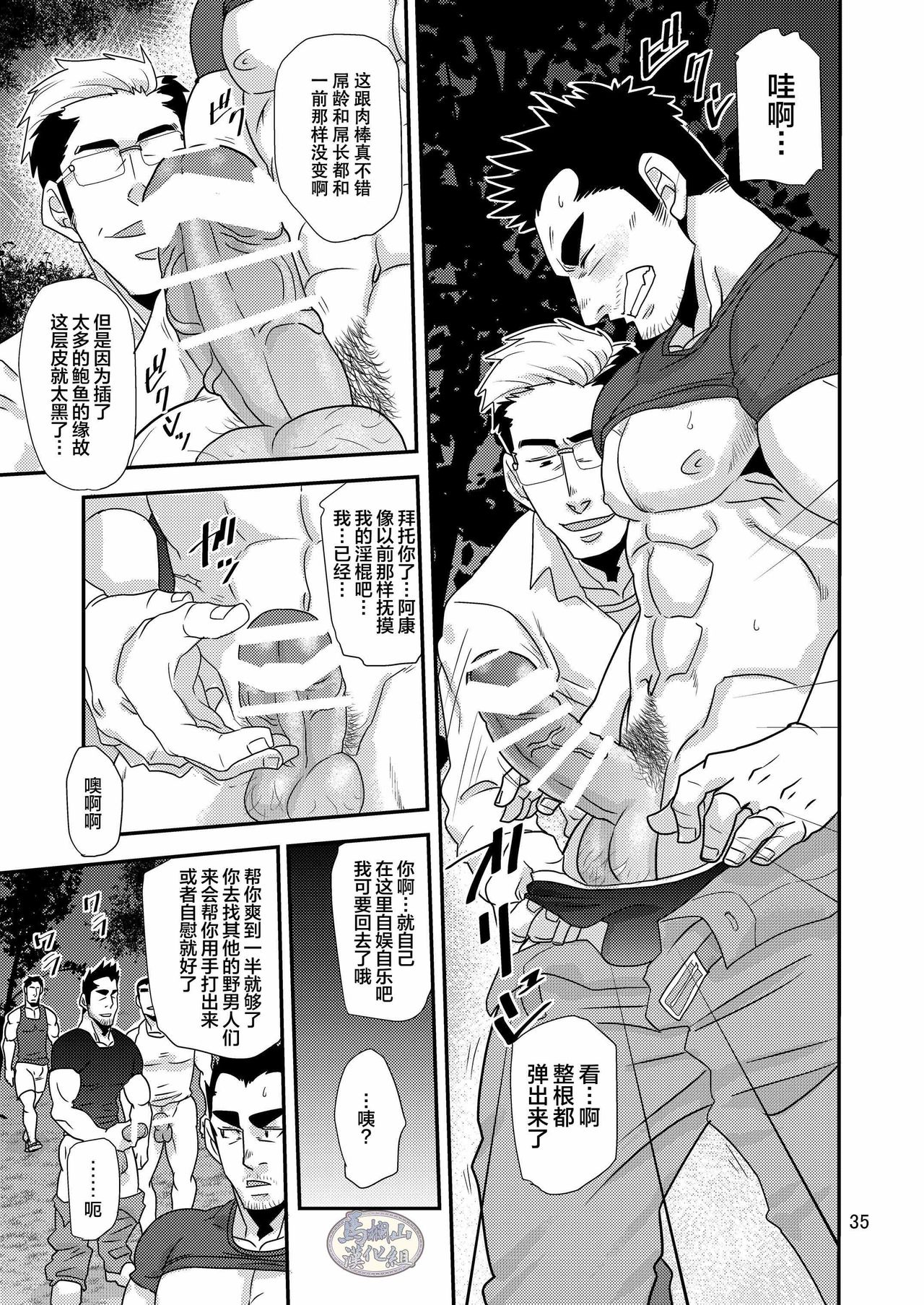 Tachiwaru! ! - Page 35
