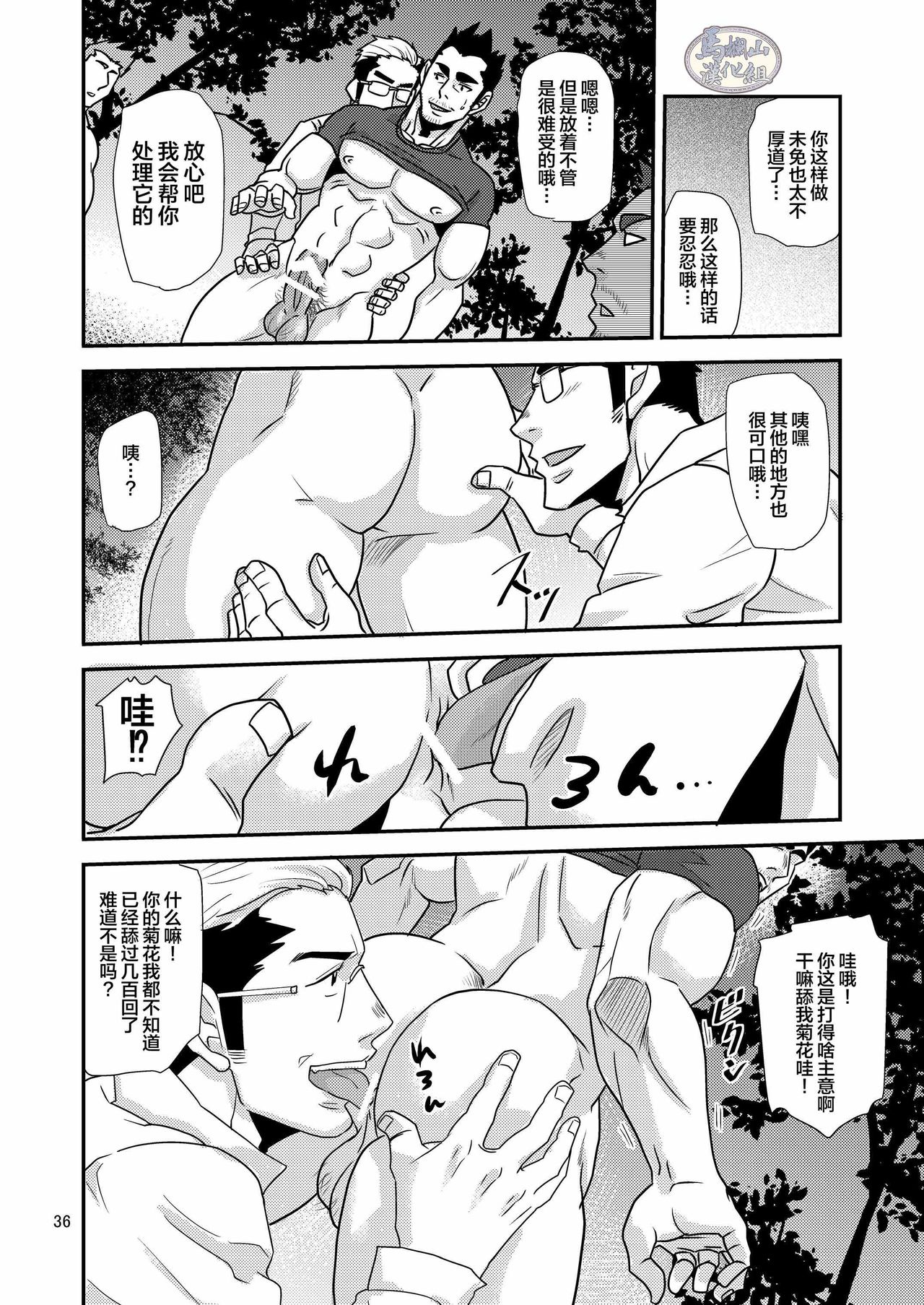 Tachiwaru! ! - Page 36