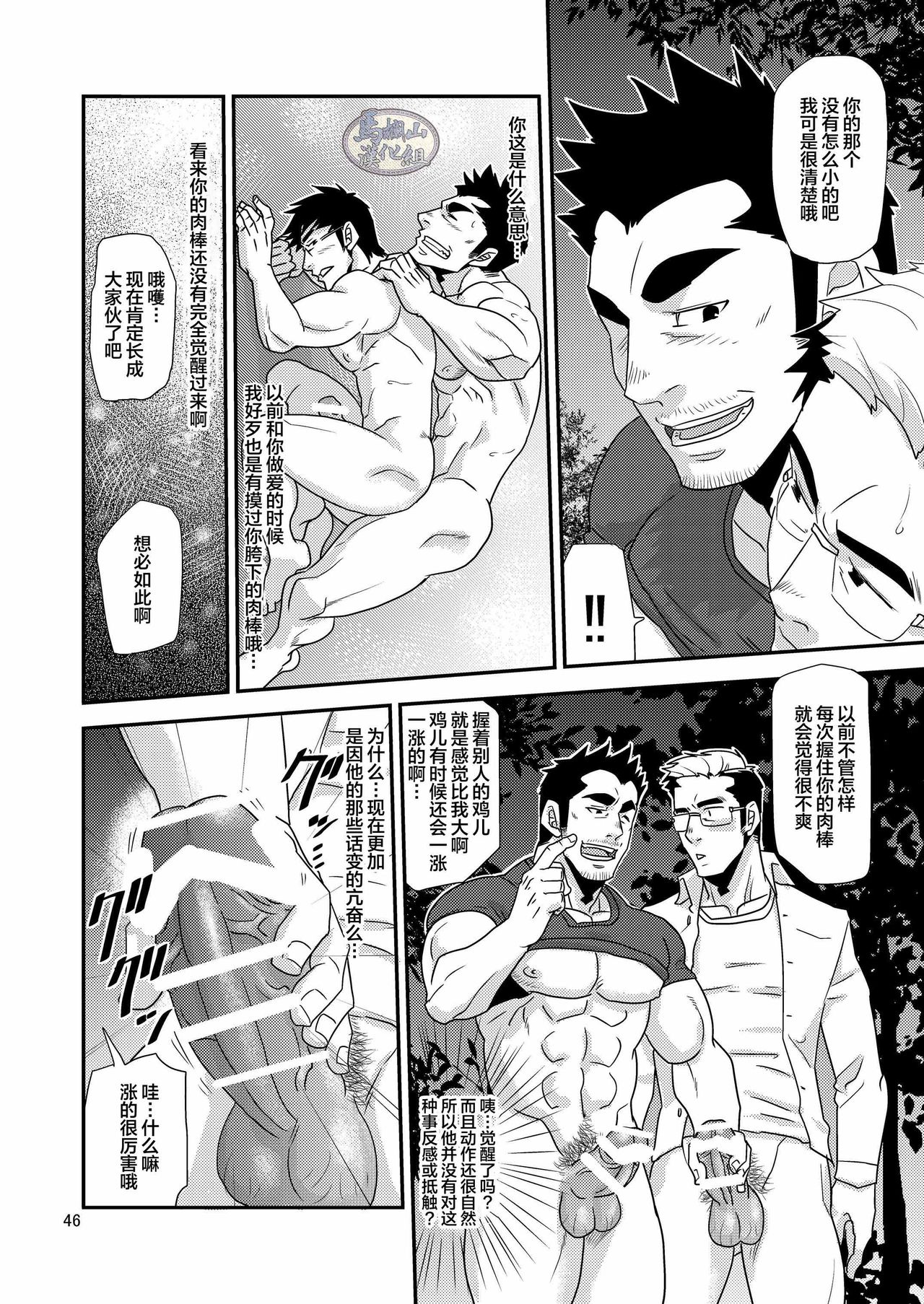 Tachiwaru! ! - Page 46