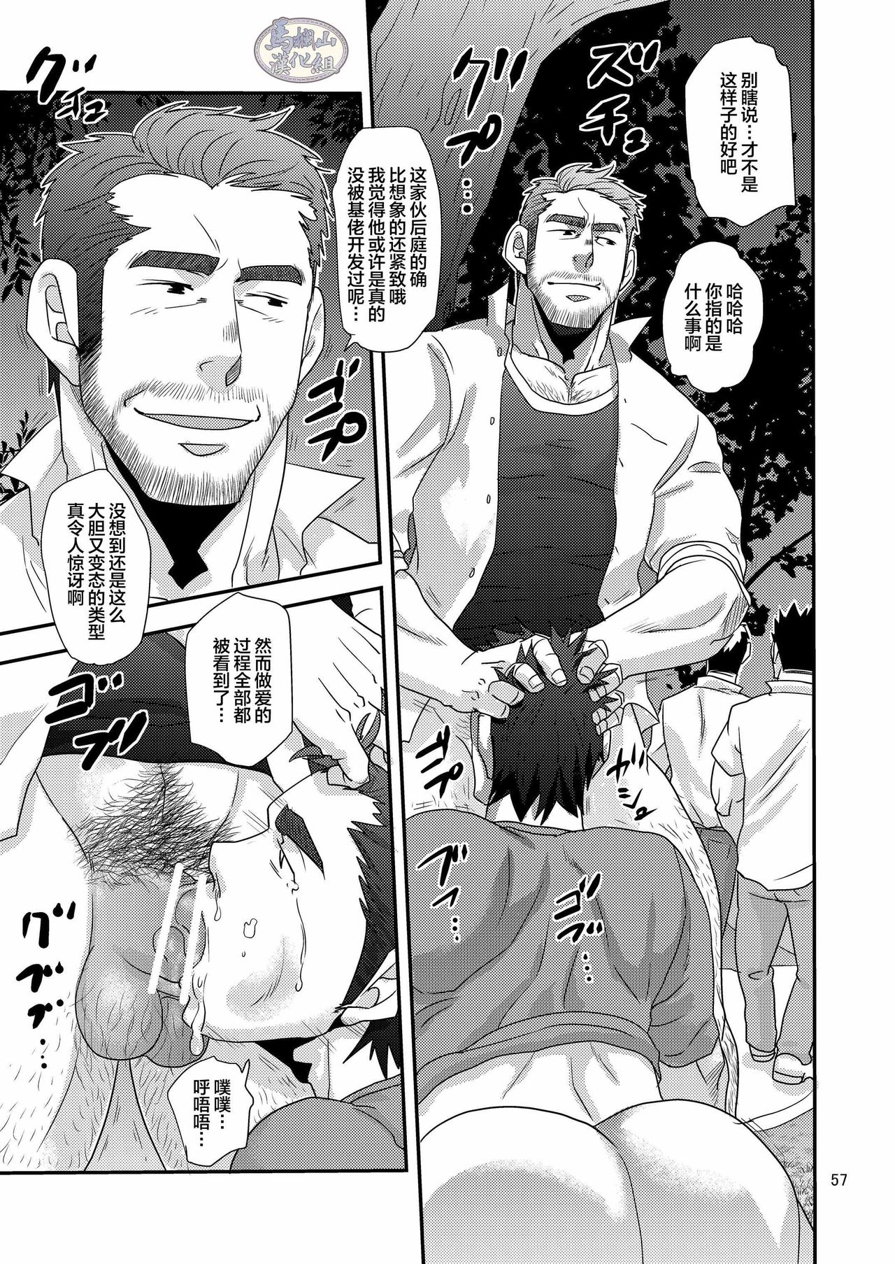 Tachiwaru! ! - Page 57