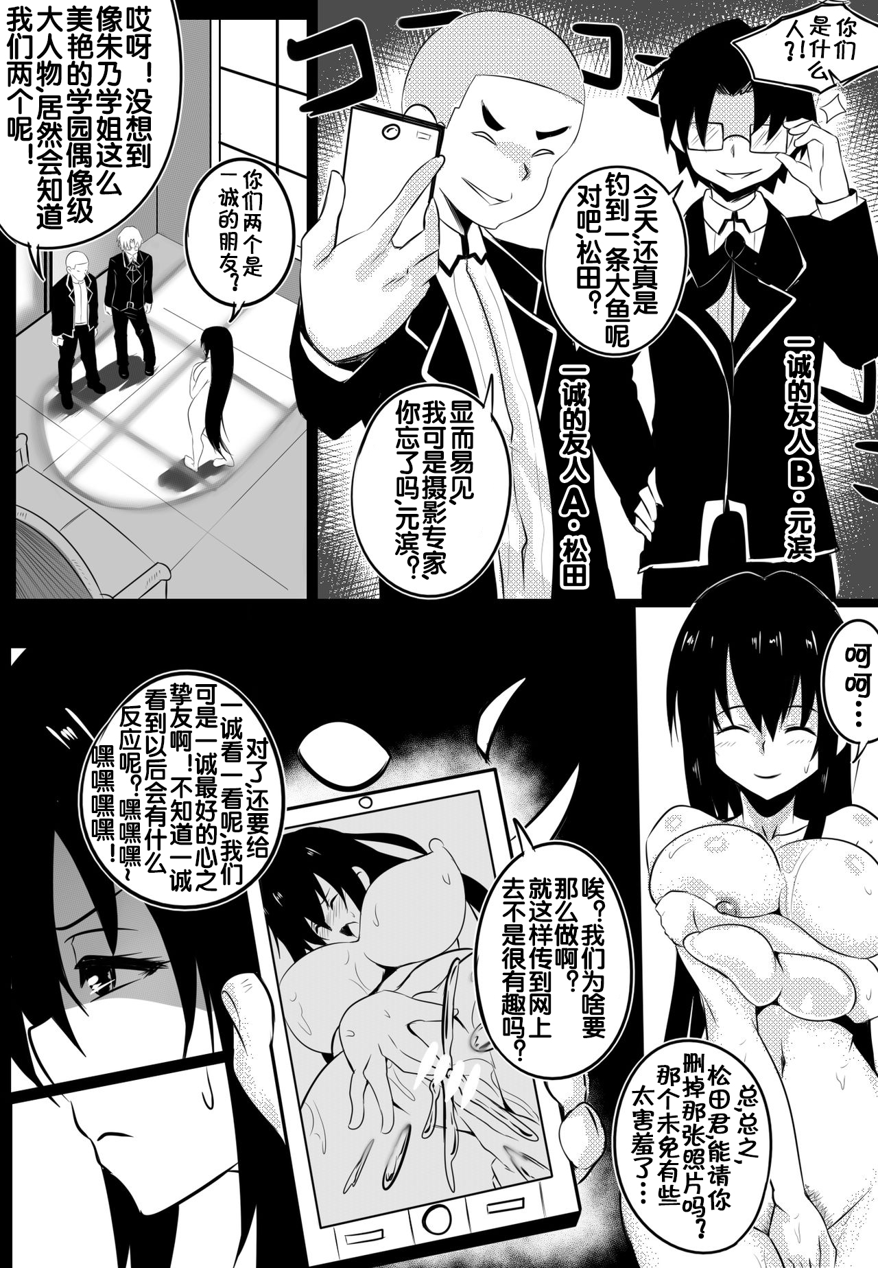 B-TRAYAL 22 Akeno - Page 7