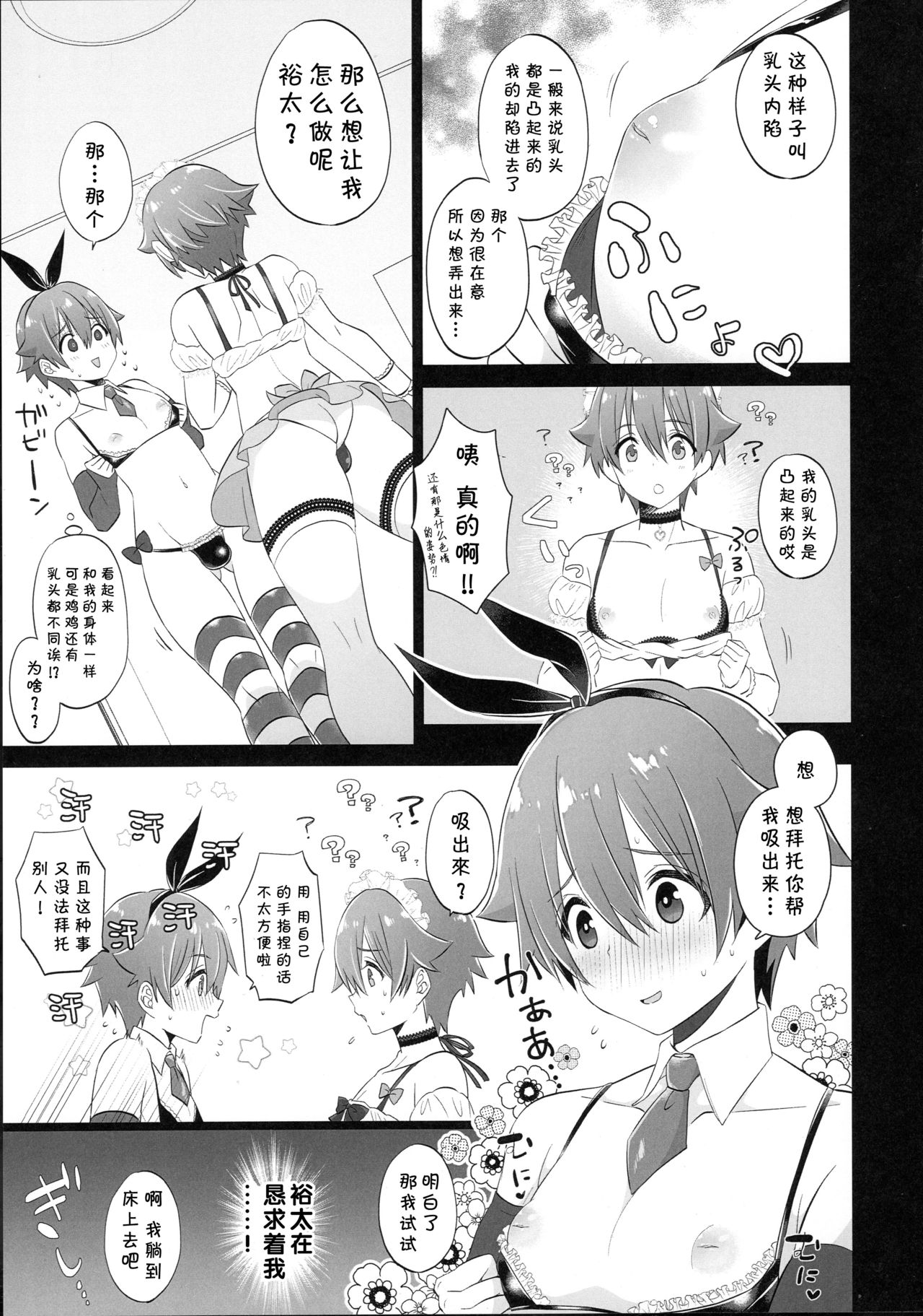 Stop!! Hibiki-kun - Page 16