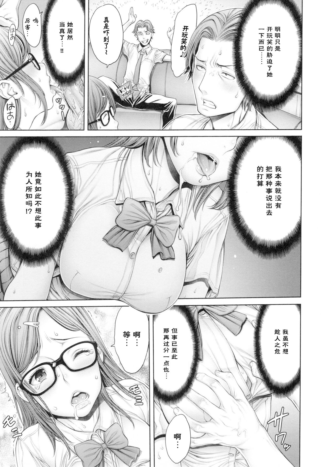 School Caste - Page 56