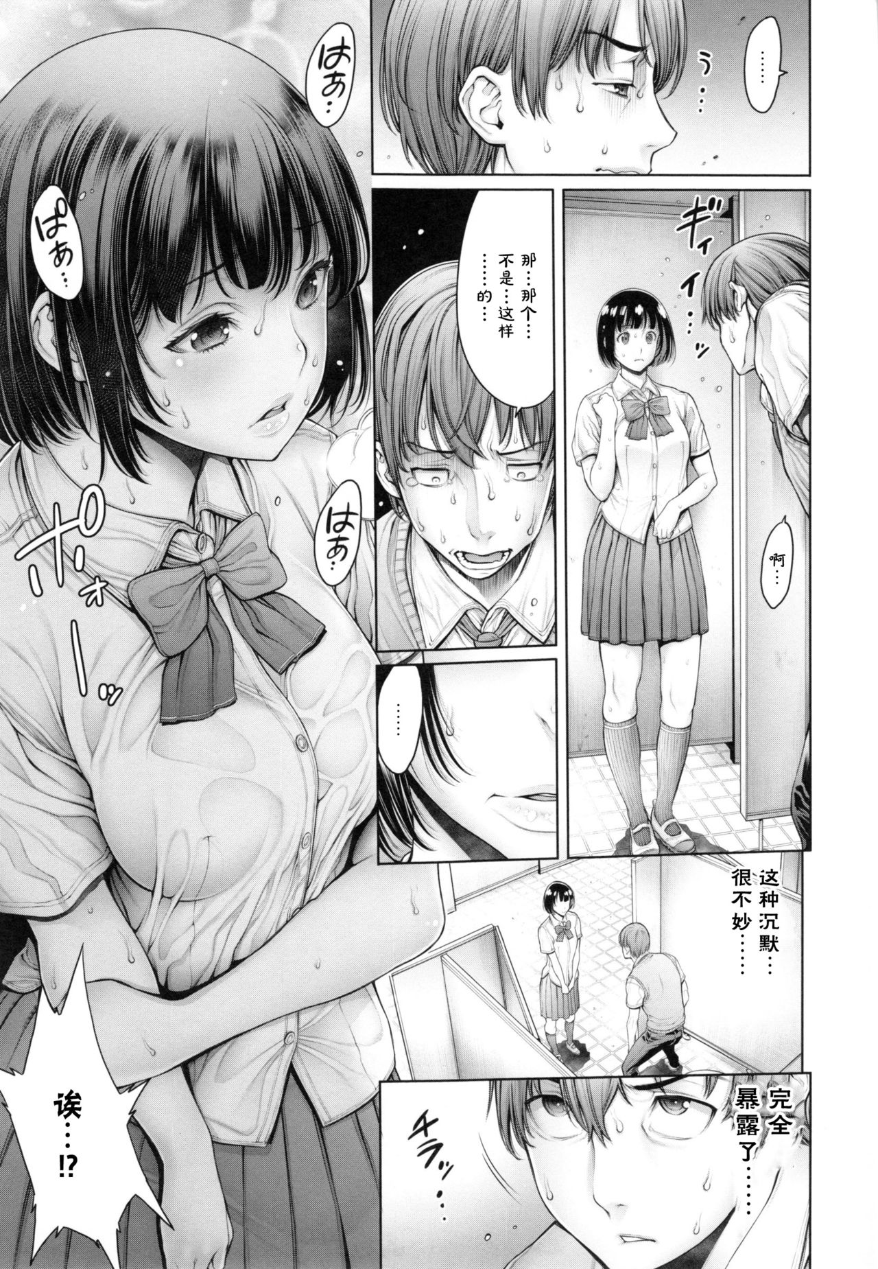 School Caste - Page 84
