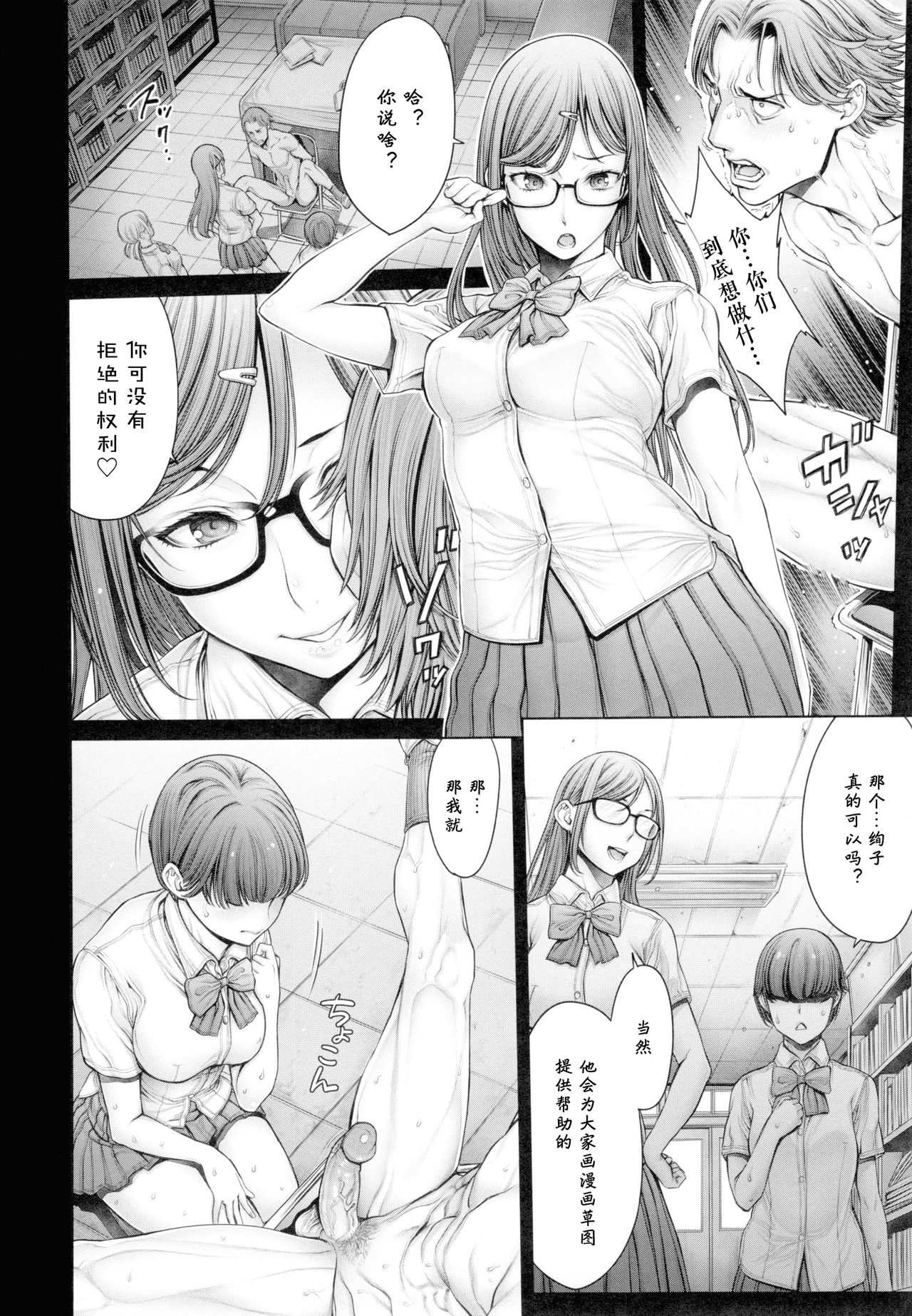 School Caste - Page 87