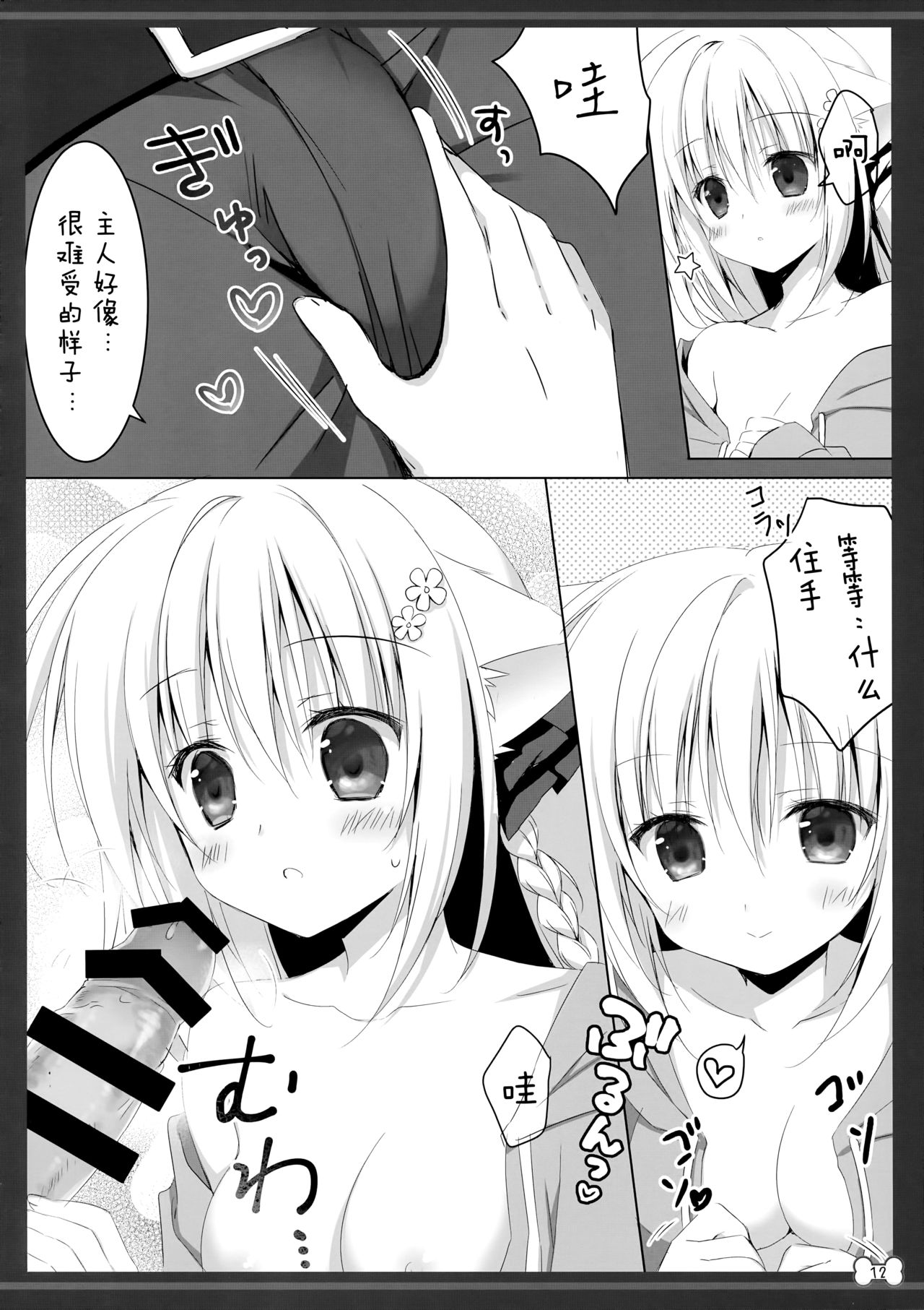 Wanwan Ecchi - Page 11