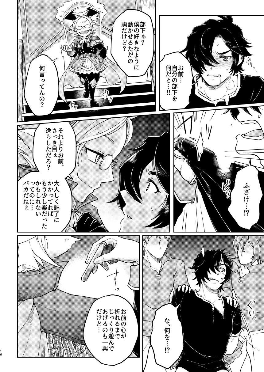 Toraware no Kikaigishi - Page 14