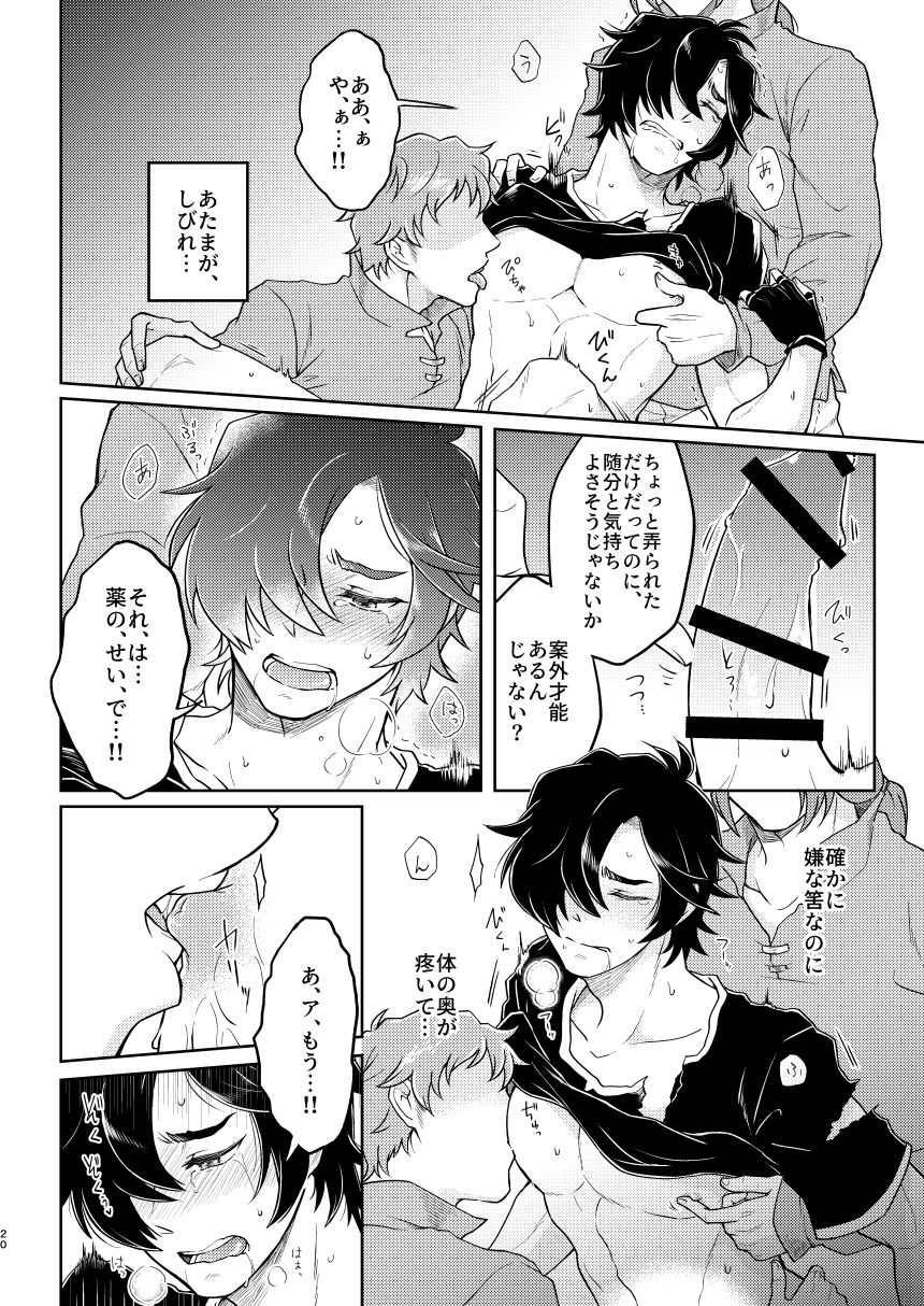 Toraware no Kikaigishi - Page 18