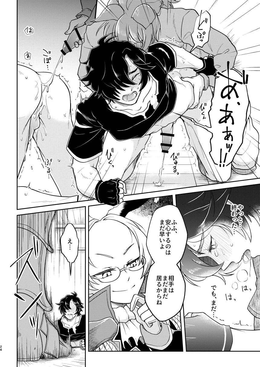 Toraware no Kikaigishi - Page 22