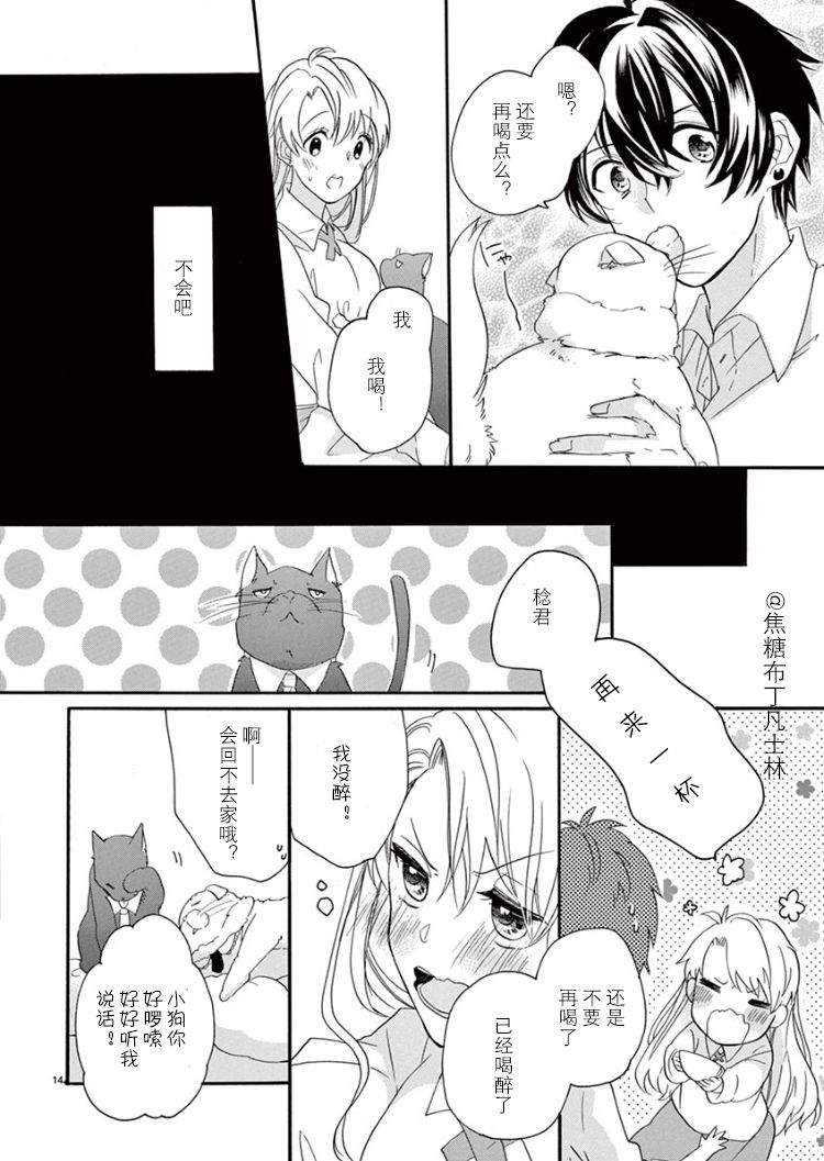 Maji de Osou kara - Page 14