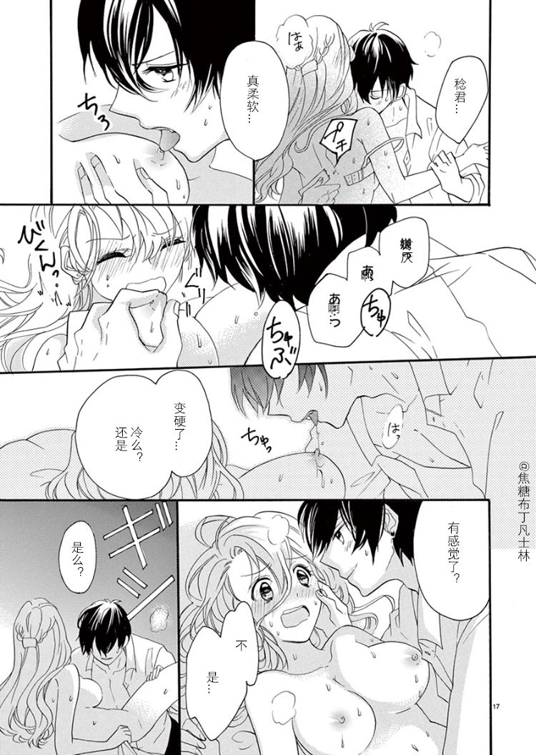 Maji de Osou kara - Page 17
