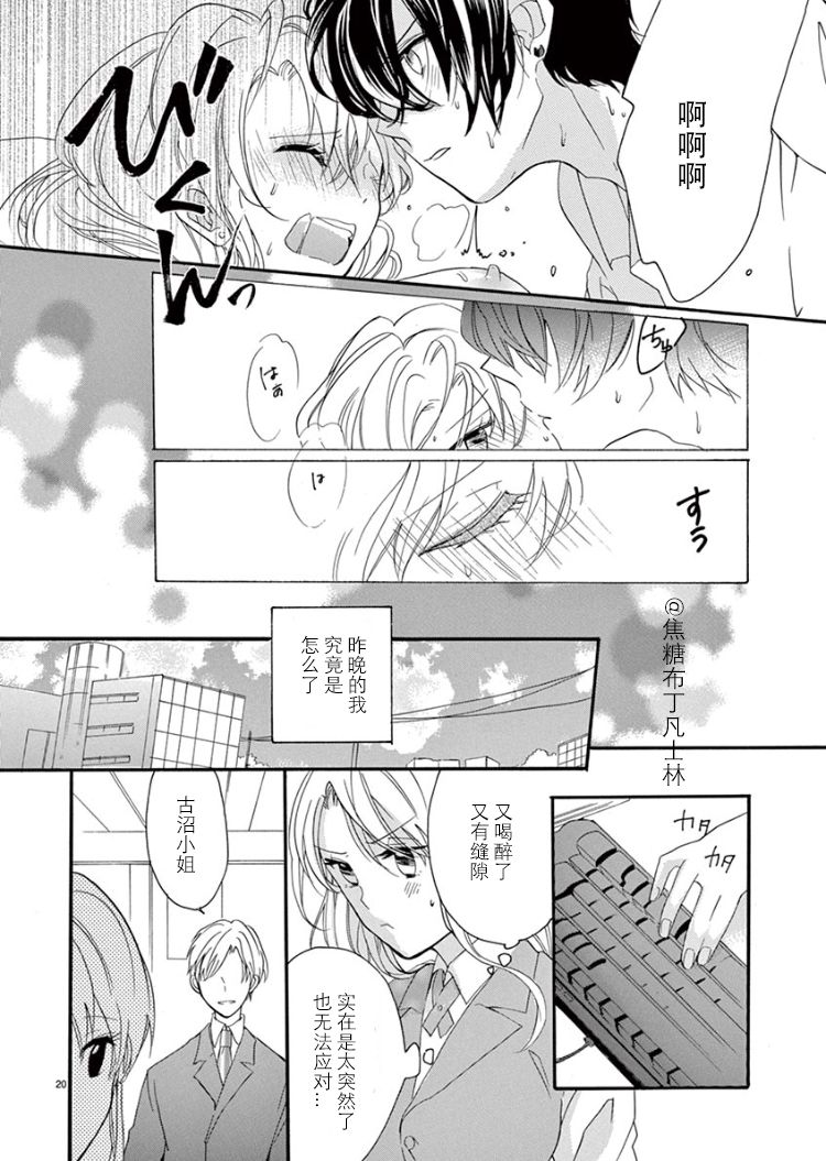 Maji de Osou kara - Page 20