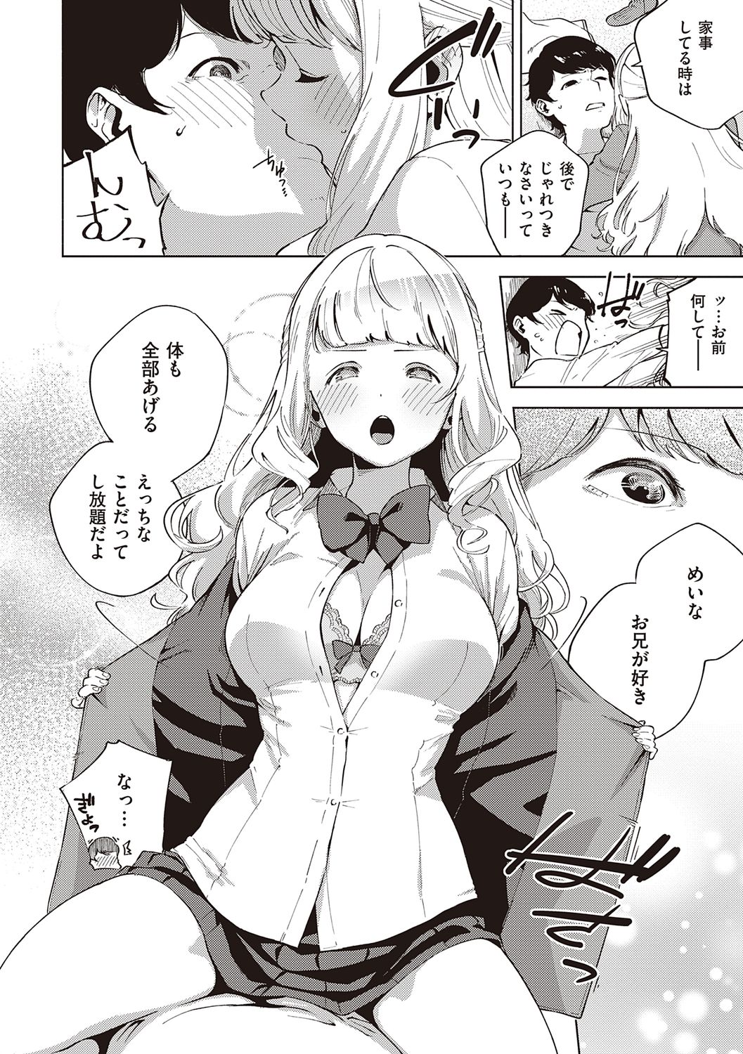 YaMiTsuKi Pheromone - Page 10