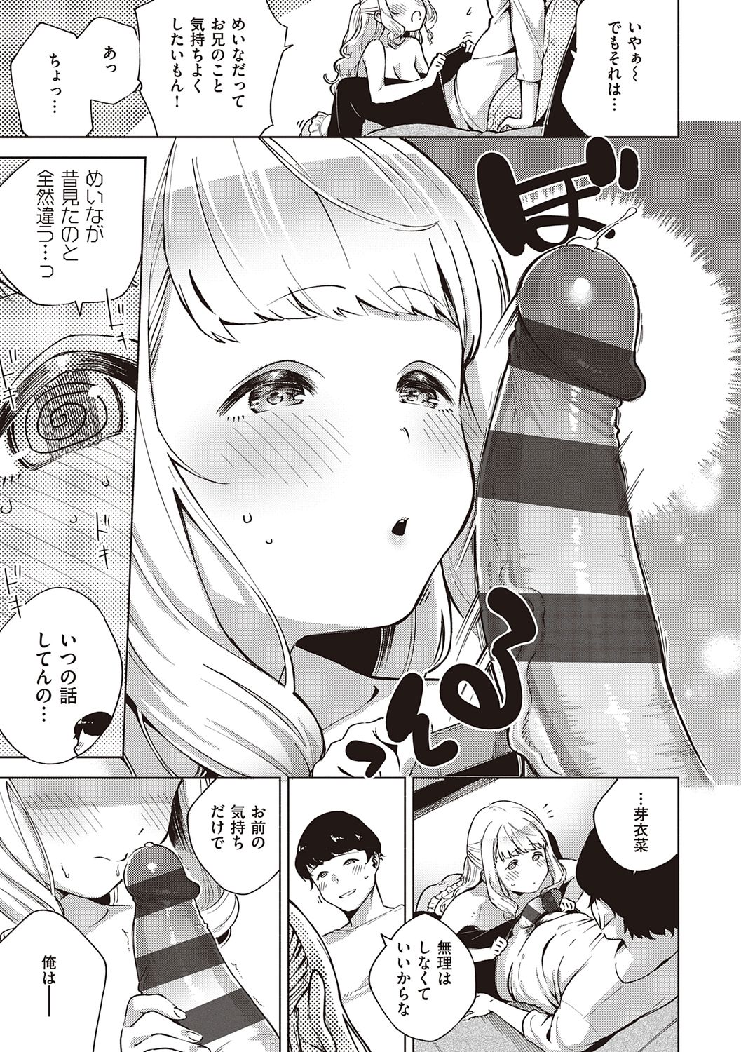 YaMiTsuKi Pheromone - Page 19