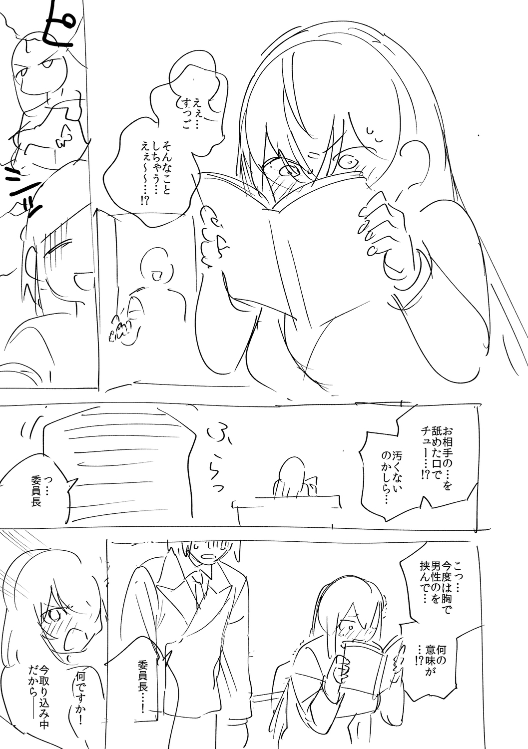 YaMiTsuKi Pheromone - Page 343