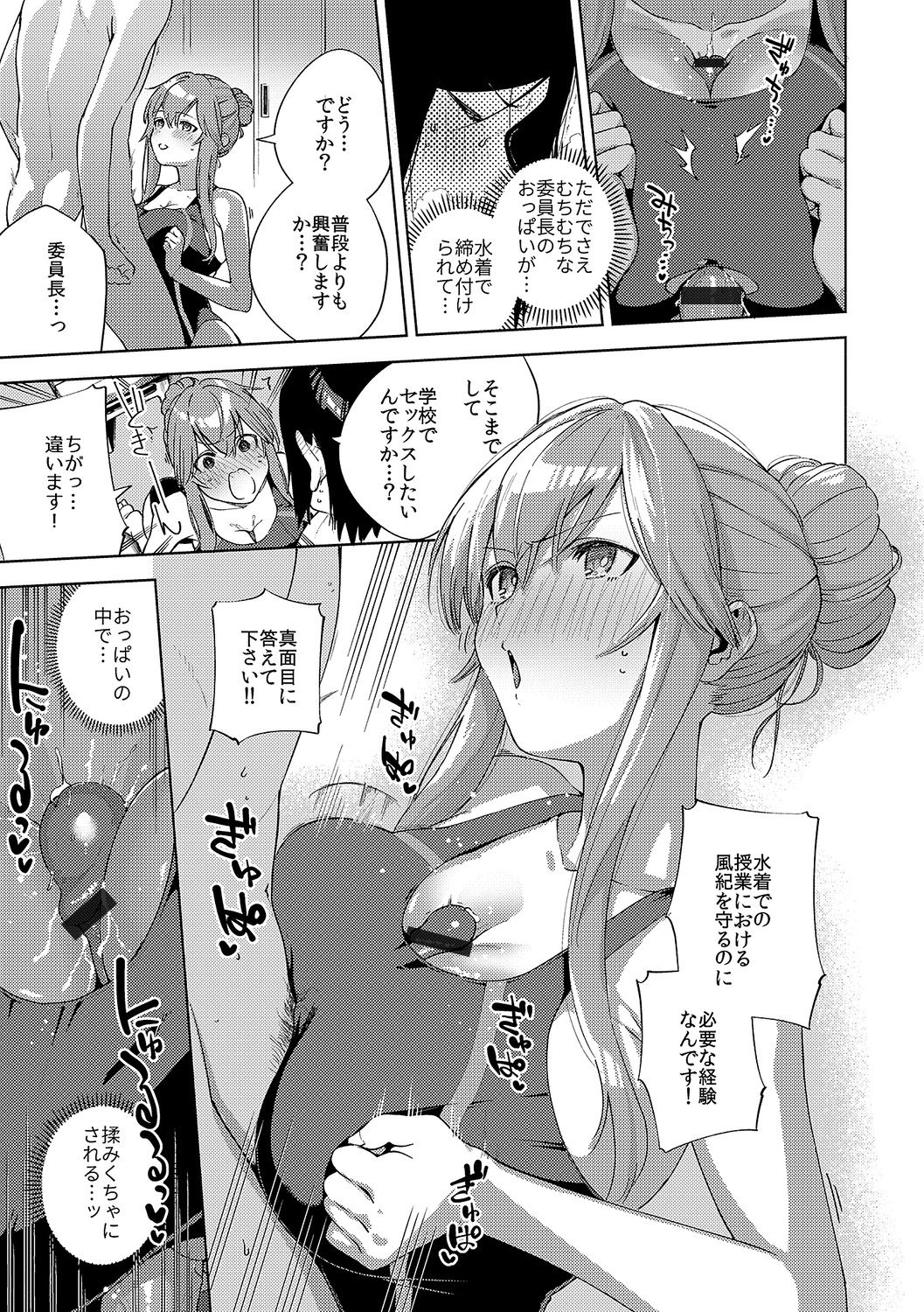 YaMiTsuKi Pheromone - Page 375