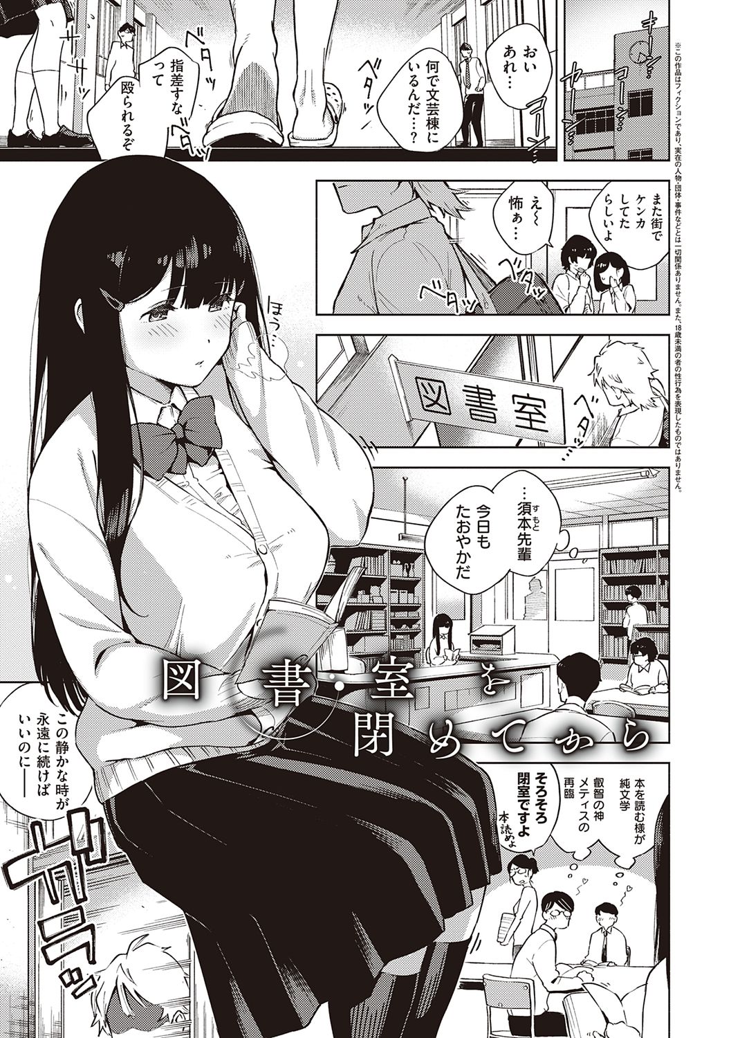 YaMiTsuKi Pheromone - Page 39