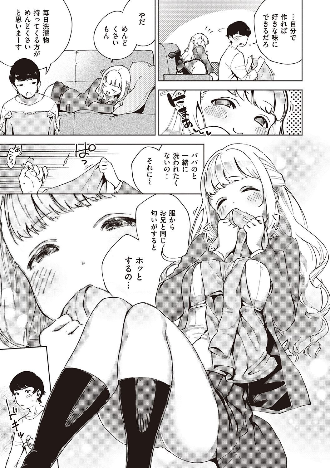 YaMiTsuKi Pheromone - Page 7