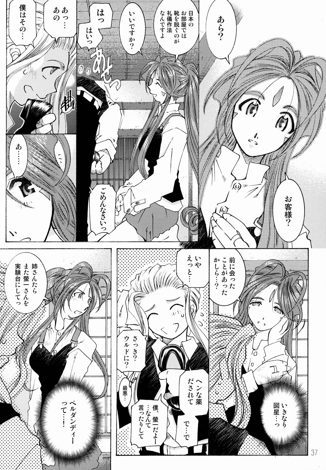Candy Bell 3 - Page 38