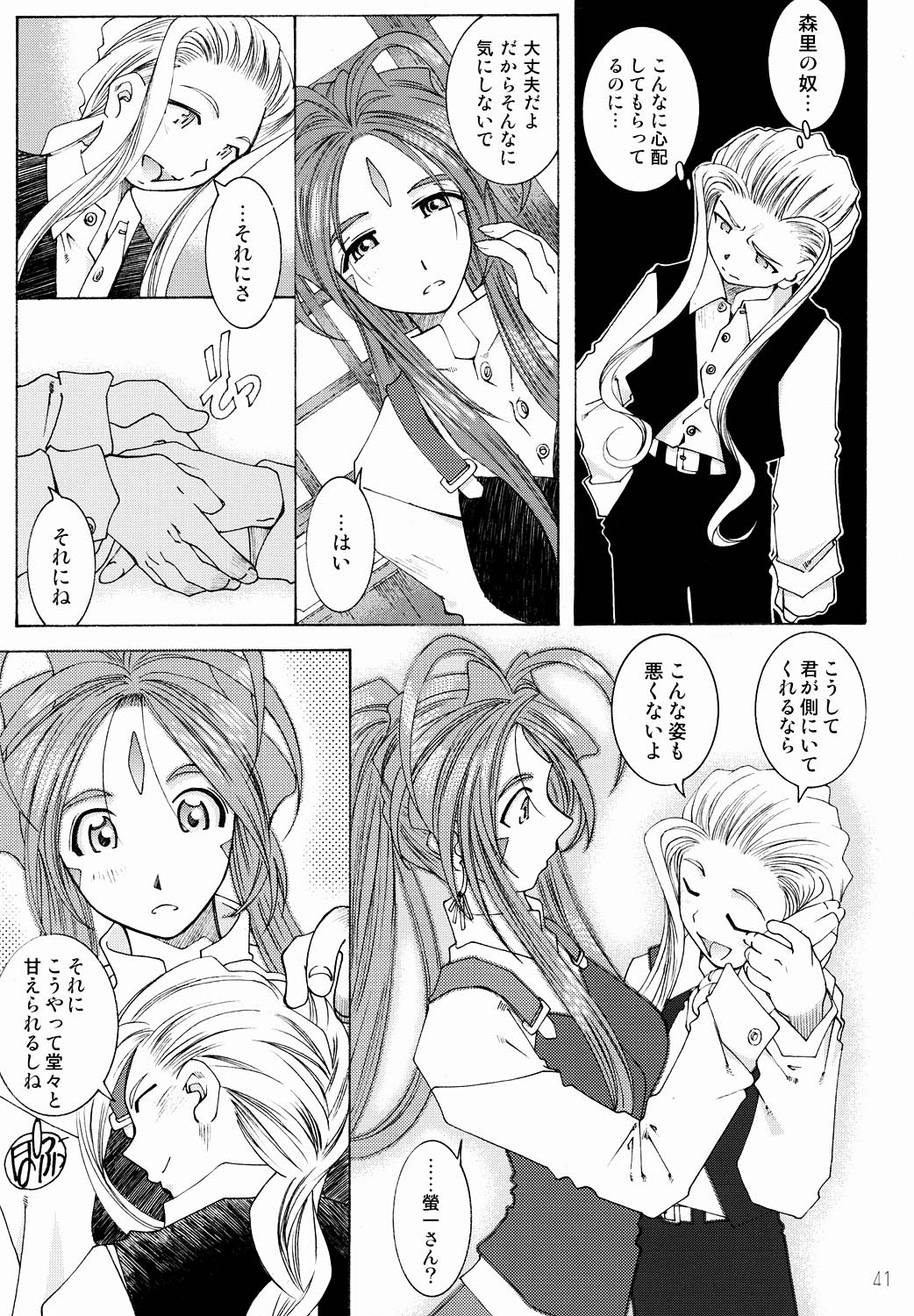 Candy Bell 3 - Page 42