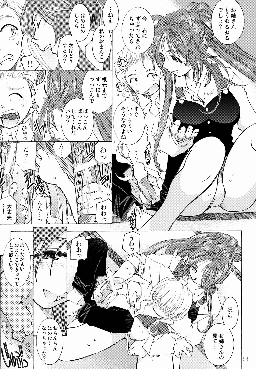 Candy Bell 3 - Page 60