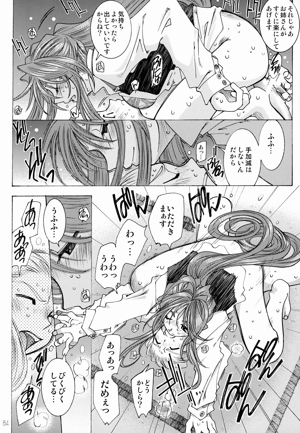 Candy Bell 3 - Page 85