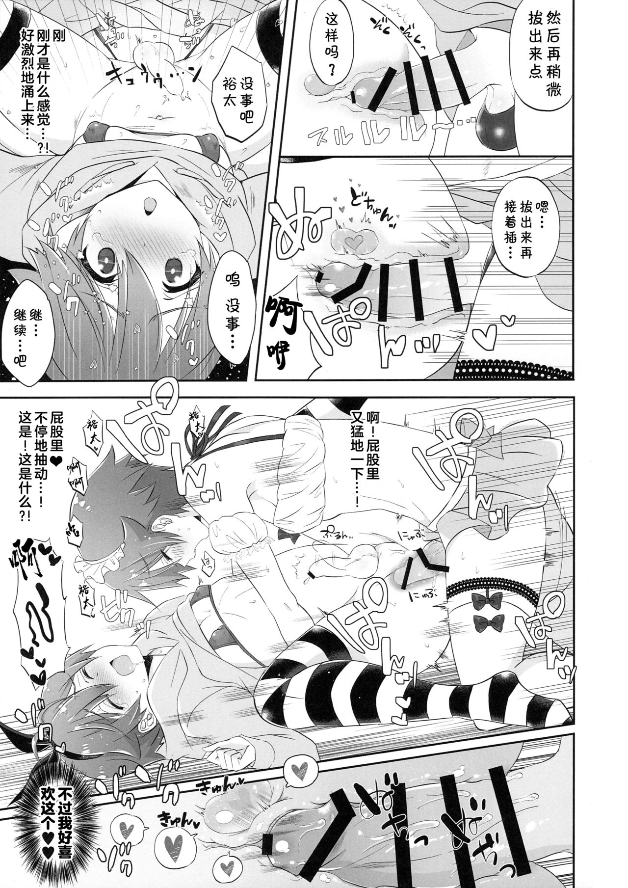 Stop!! Hibiki-kun! - Page 12
